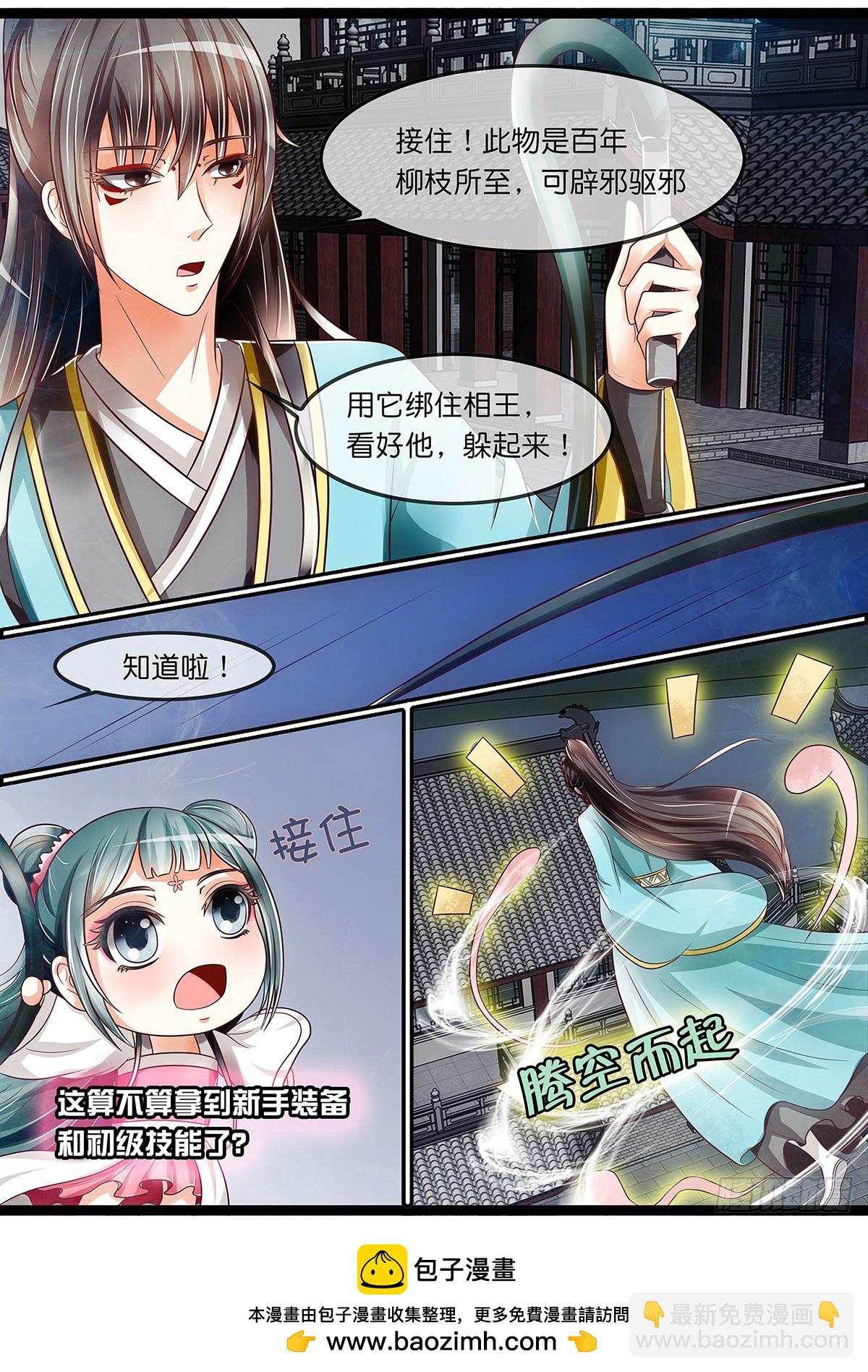 《平安不是妖》第二十五话 新手装备到手！ 第12页