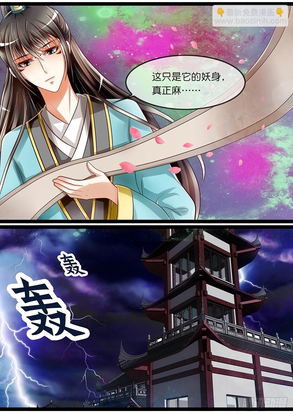 《平安不是妖》第二十五话 新手装备到手！ 第9页
