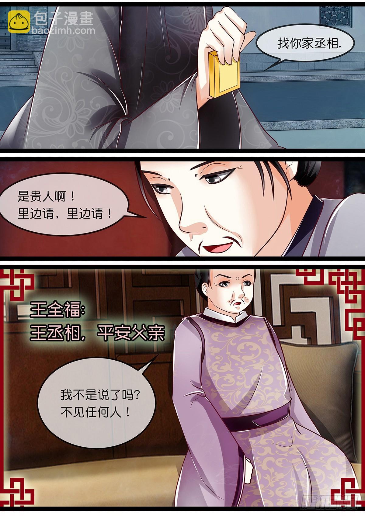 《平安不是妖》道士，U know nothin 第10页
