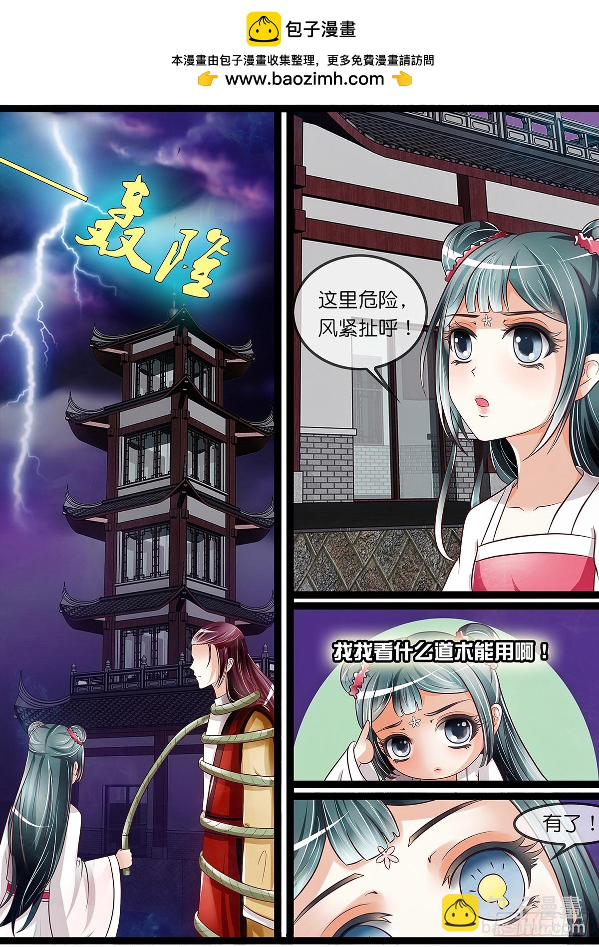 《平安不是妖》道士，U know nothin 第2页