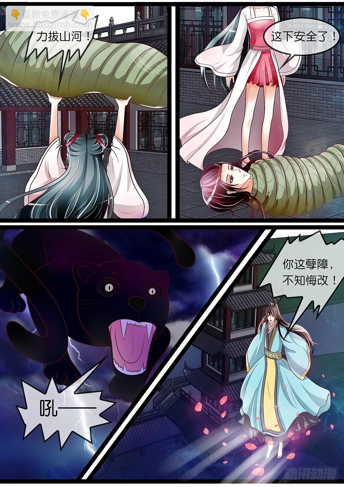 《平安不是妖》道士，U know nothin 第3页