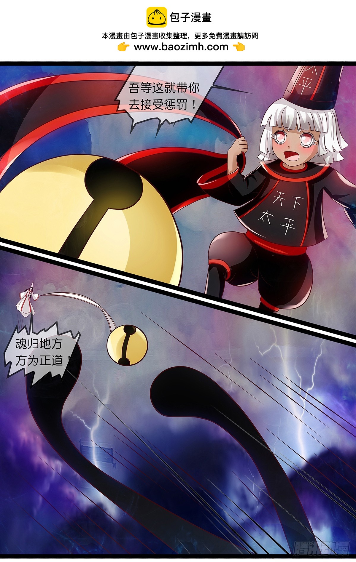 《平安不是妖》道士，U know nothin 第4页