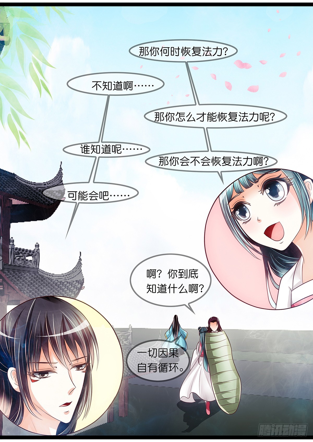 《平安不是妖》道士，U know nothin 第8页