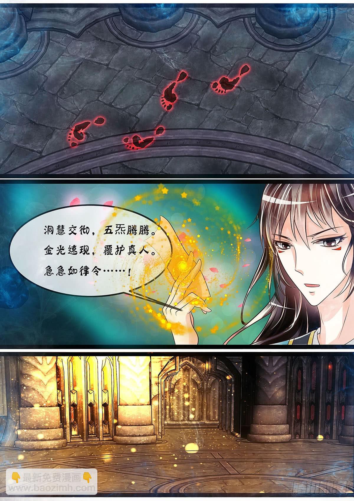 《平安不是妖》密室 第10页