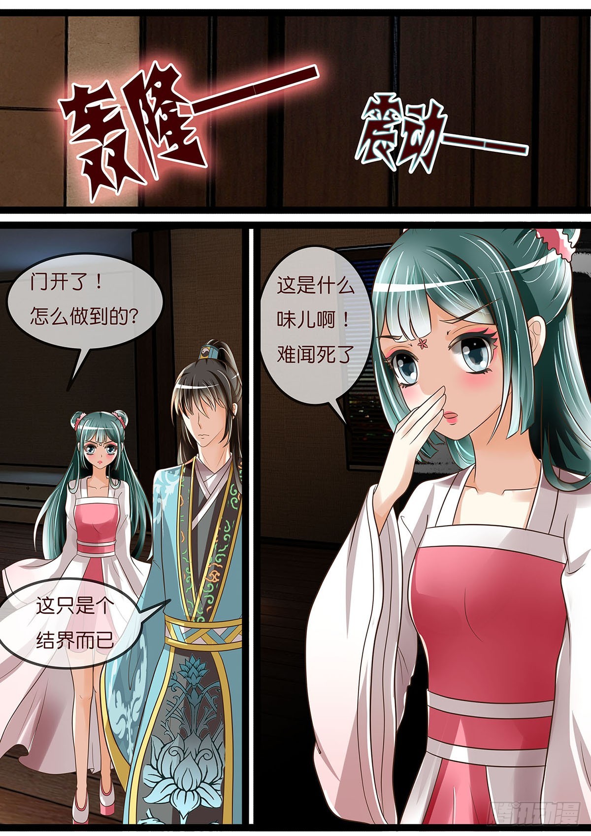 《平安不是妖》密室 第1页