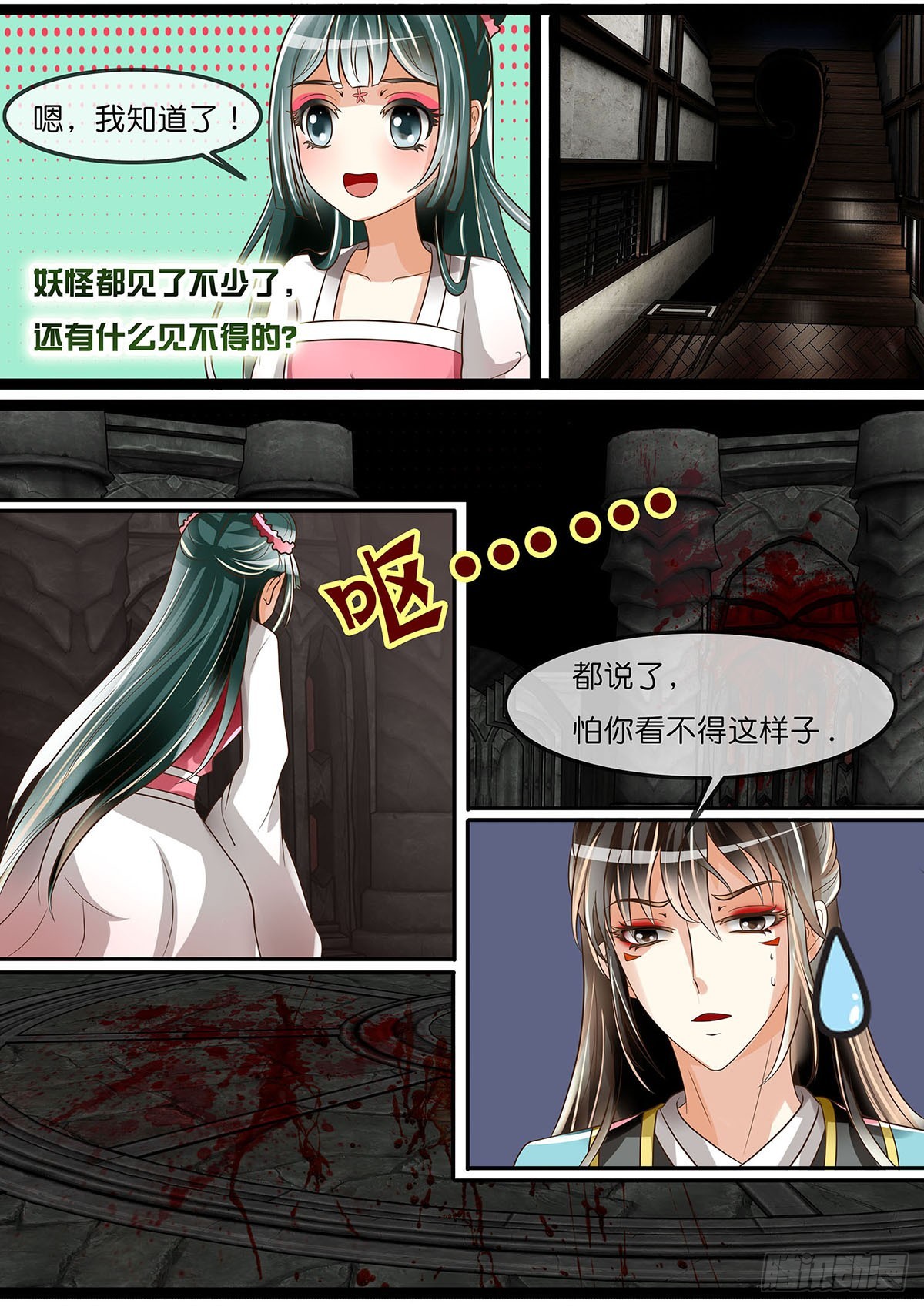 《平安不是妖》密室 第5页
