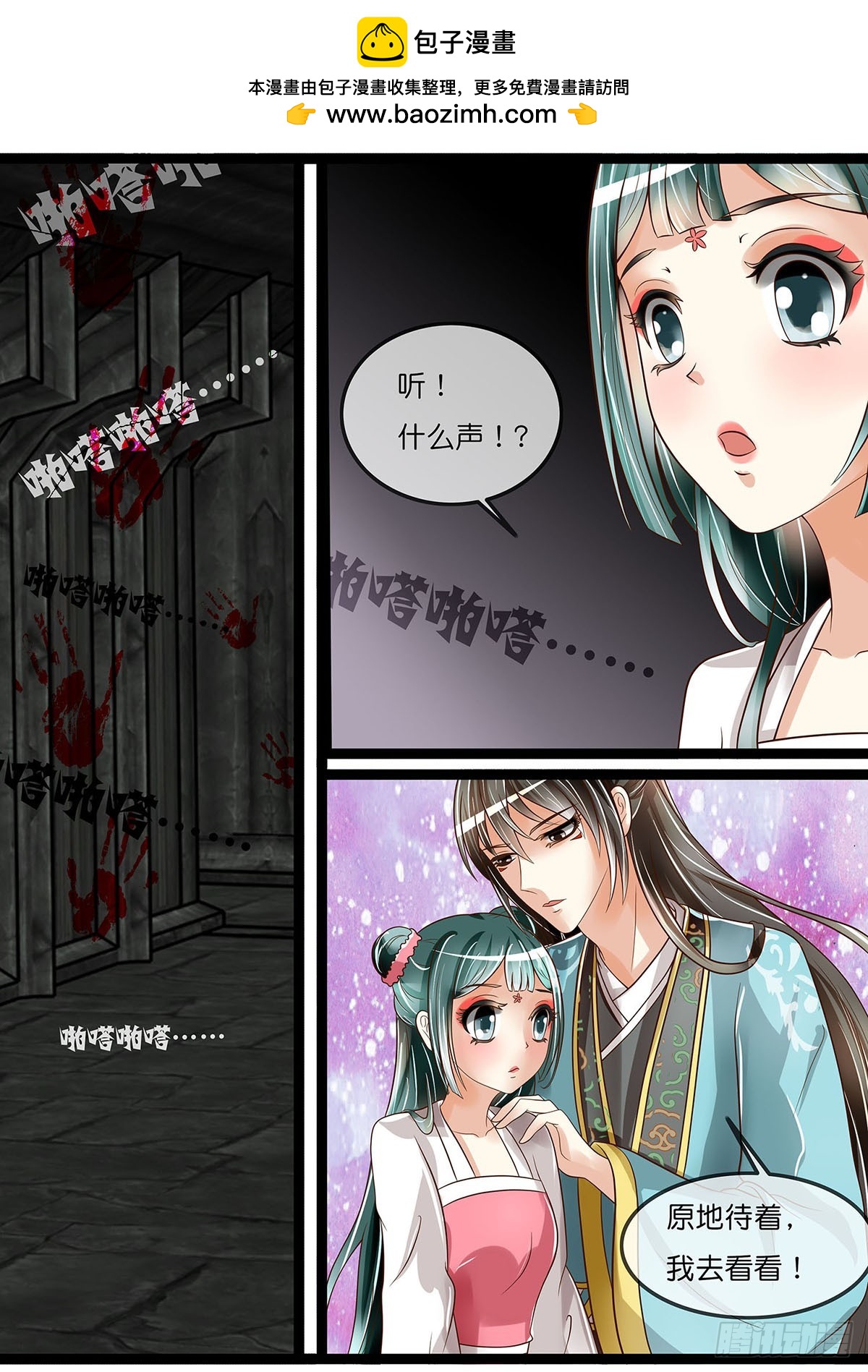 《平安不是妖》密室 第8页