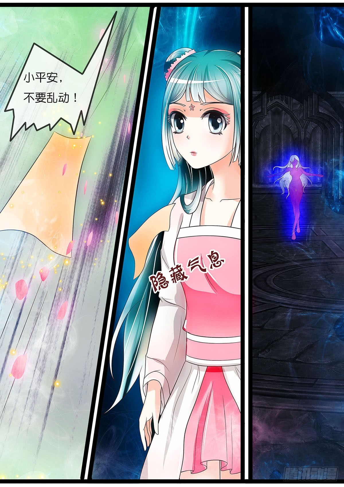 《平安不是妖》密室 第11页