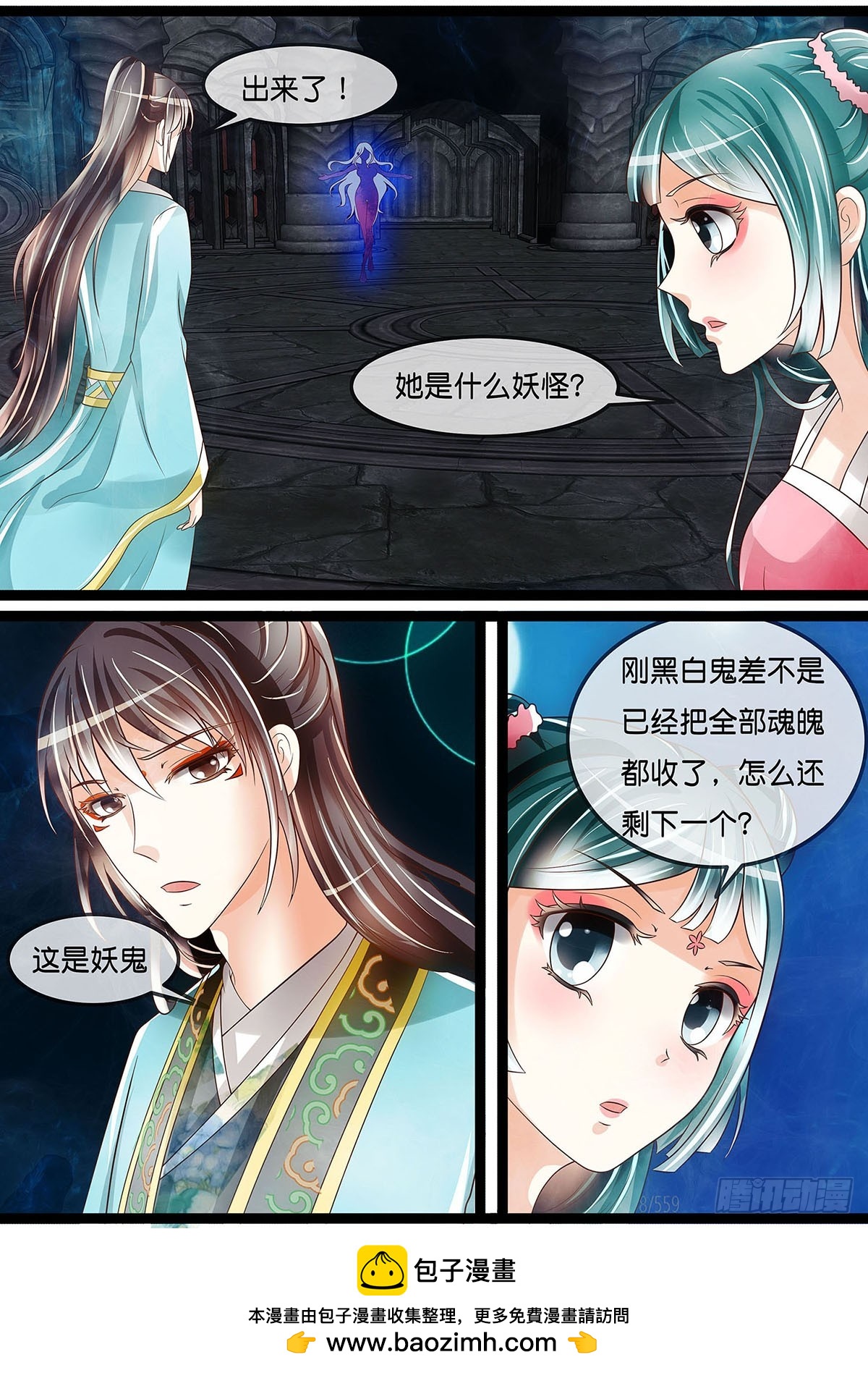 《平安不是妖》密室 第12页