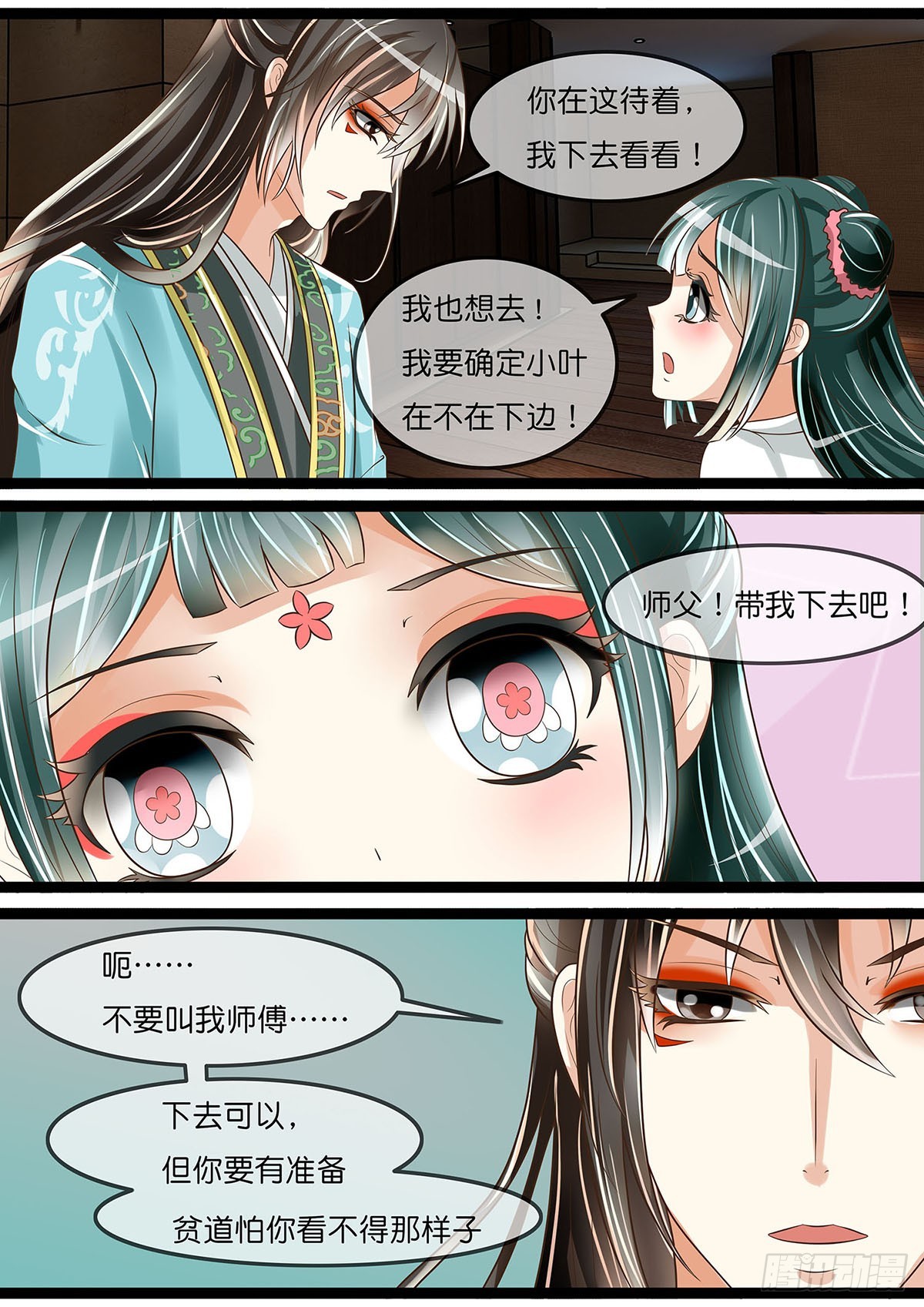 《平安不是妖》密室 第4页