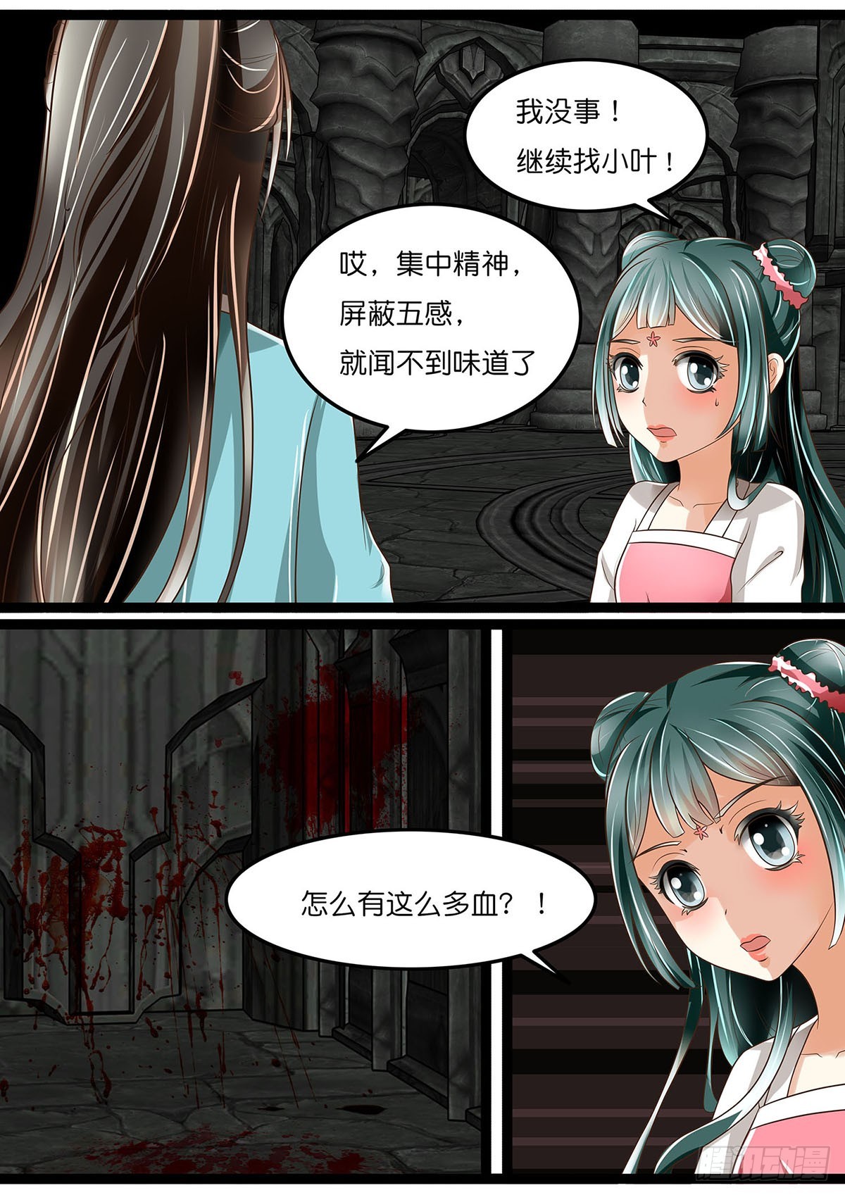 《平安不是妖》密室 第6页