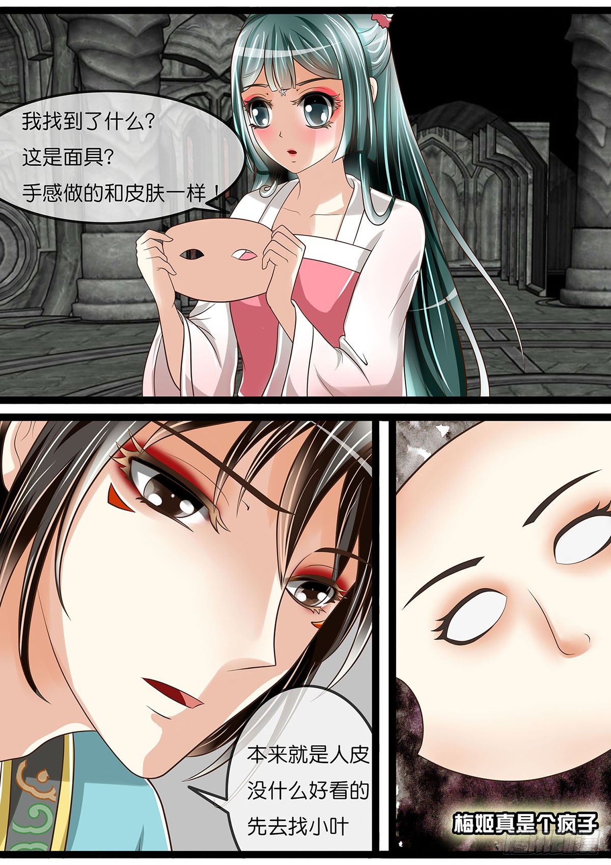 《平安不是妖》密室 第7页