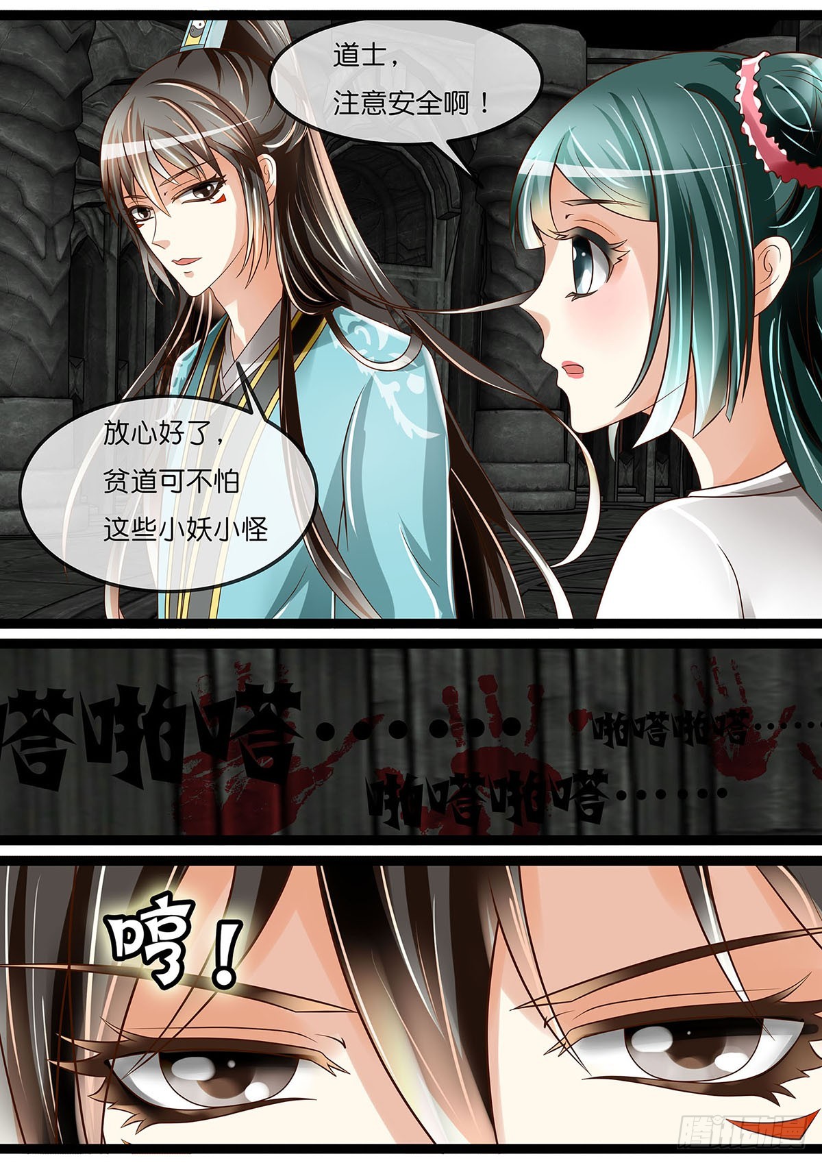 《平安不是妖》密室 第9页
