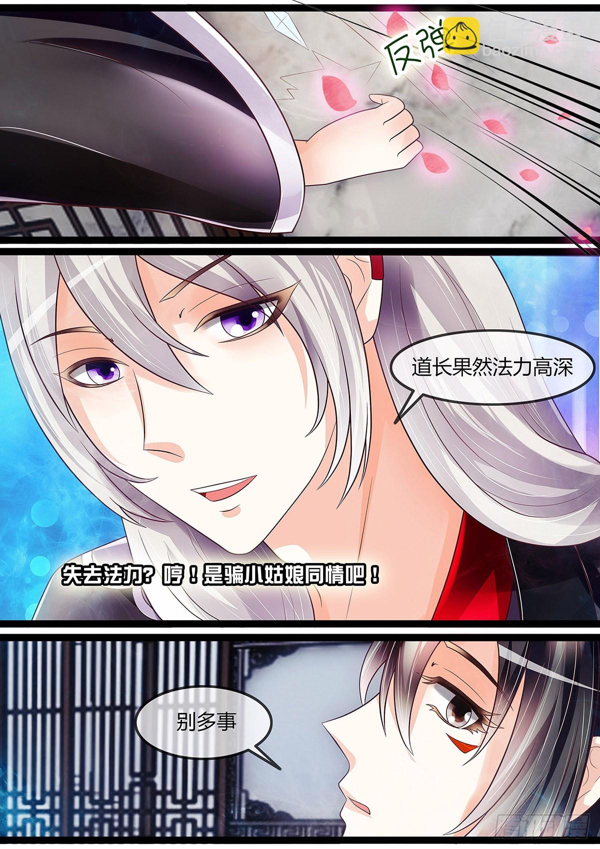 《平安不是妖》道士竟是隐藏实力？ 第11页