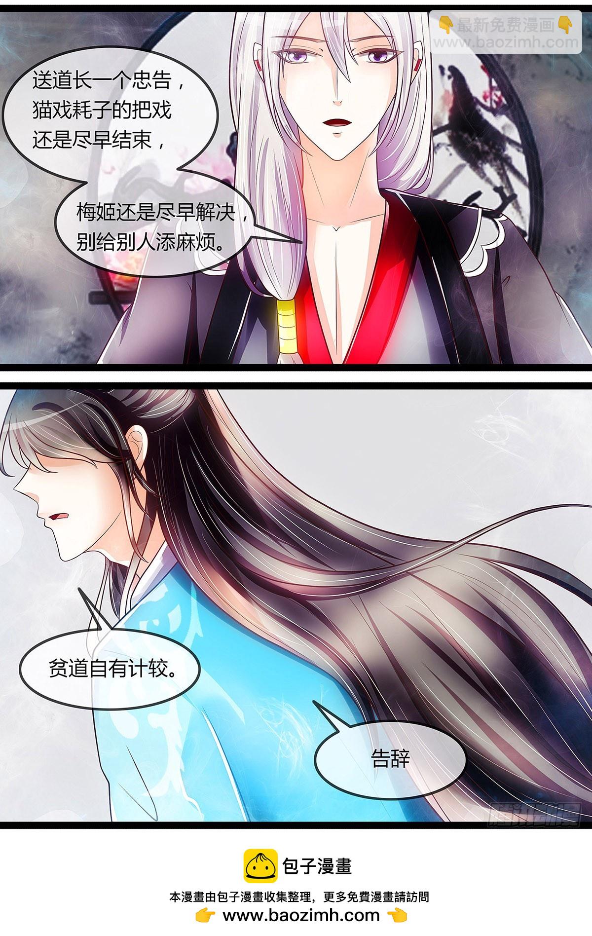 《平安不是妖》道士竟是隐藏实力？ 第12页