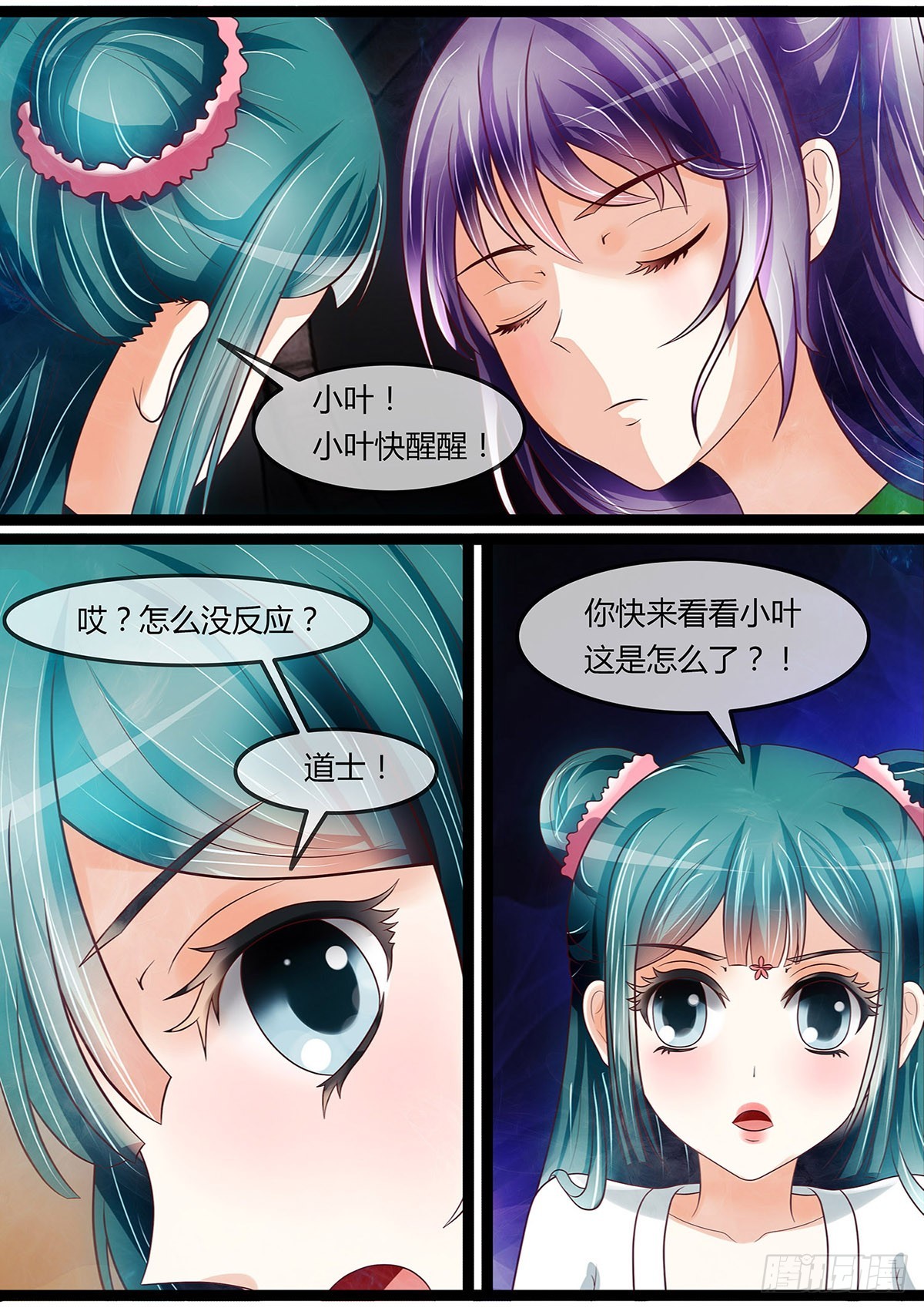 《平安不是妖》道士竟是隐藏实力？ 第1页