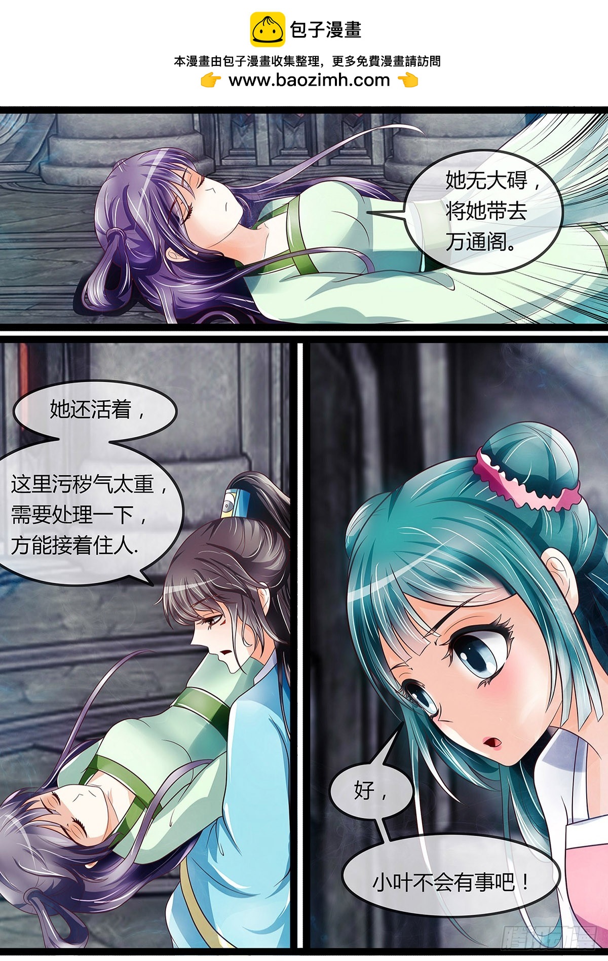 《平安不是妖》道士竟是隐藏实力？ 第2页