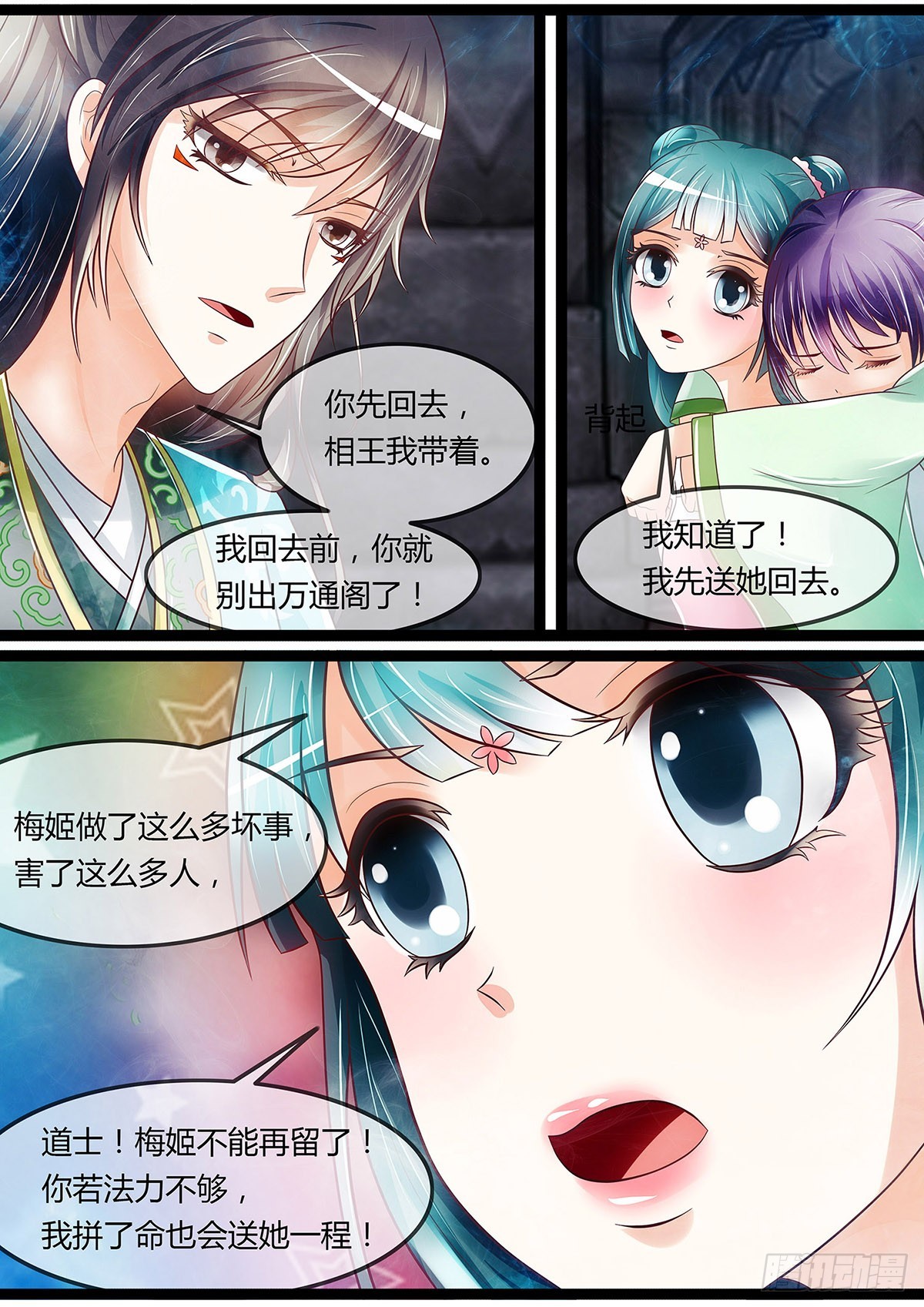 《平安不是妖》道士竟是隐藏实力？ 第3页
