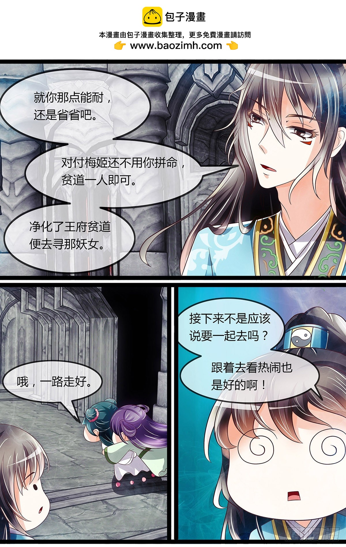 《平安不是妖》道士竟是隐藏实力？ 第4页