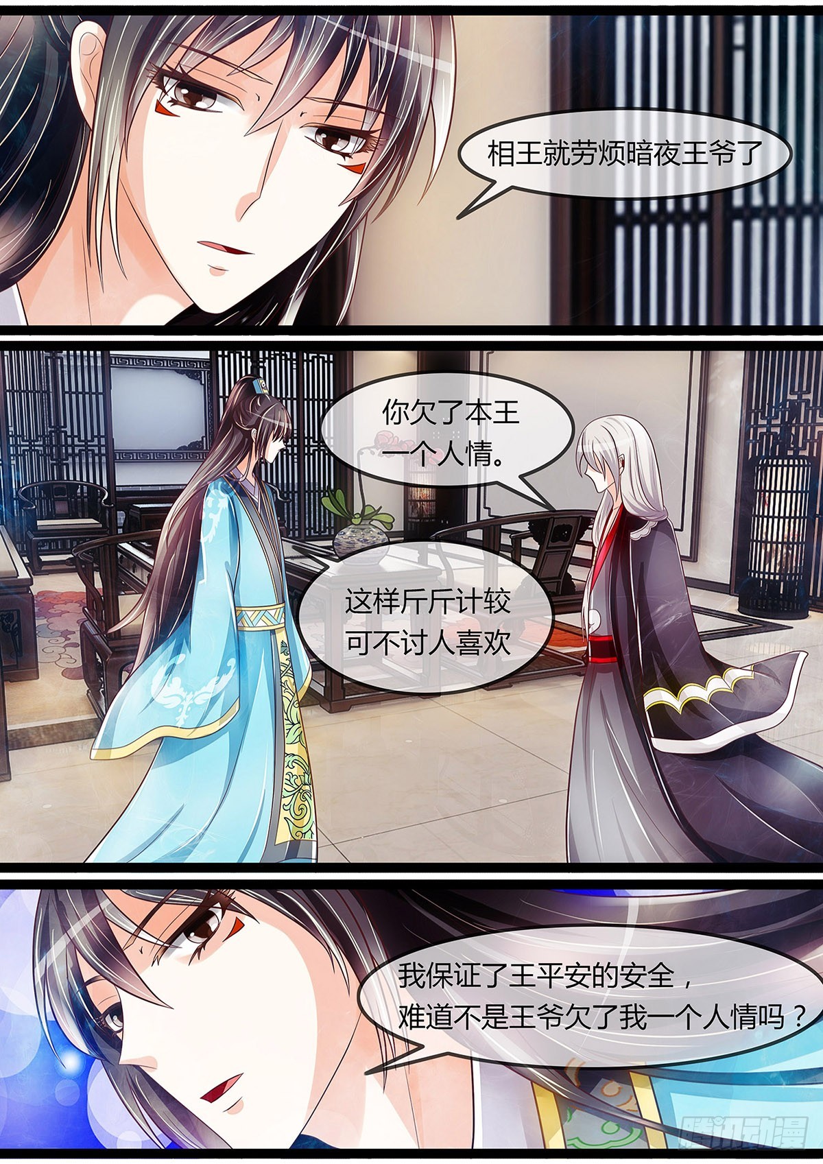 《平安不是妖》道士竟是隐藏实力？ 第8页