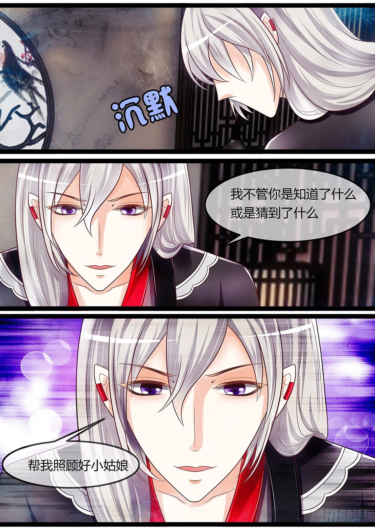 《平安不是妖》道士竟是隐藏实力？ 第9页
