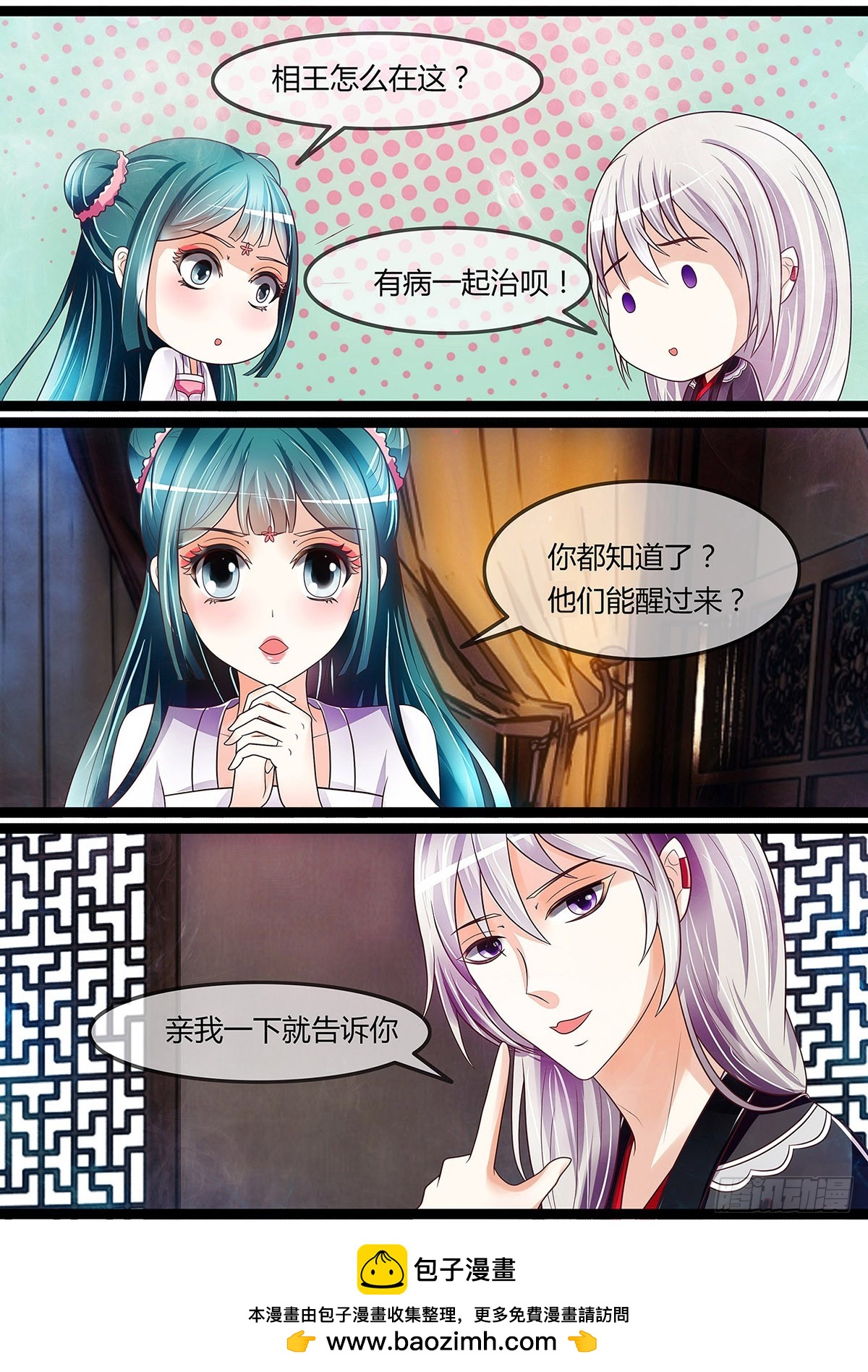 《平安不是妖》收妖 第12页