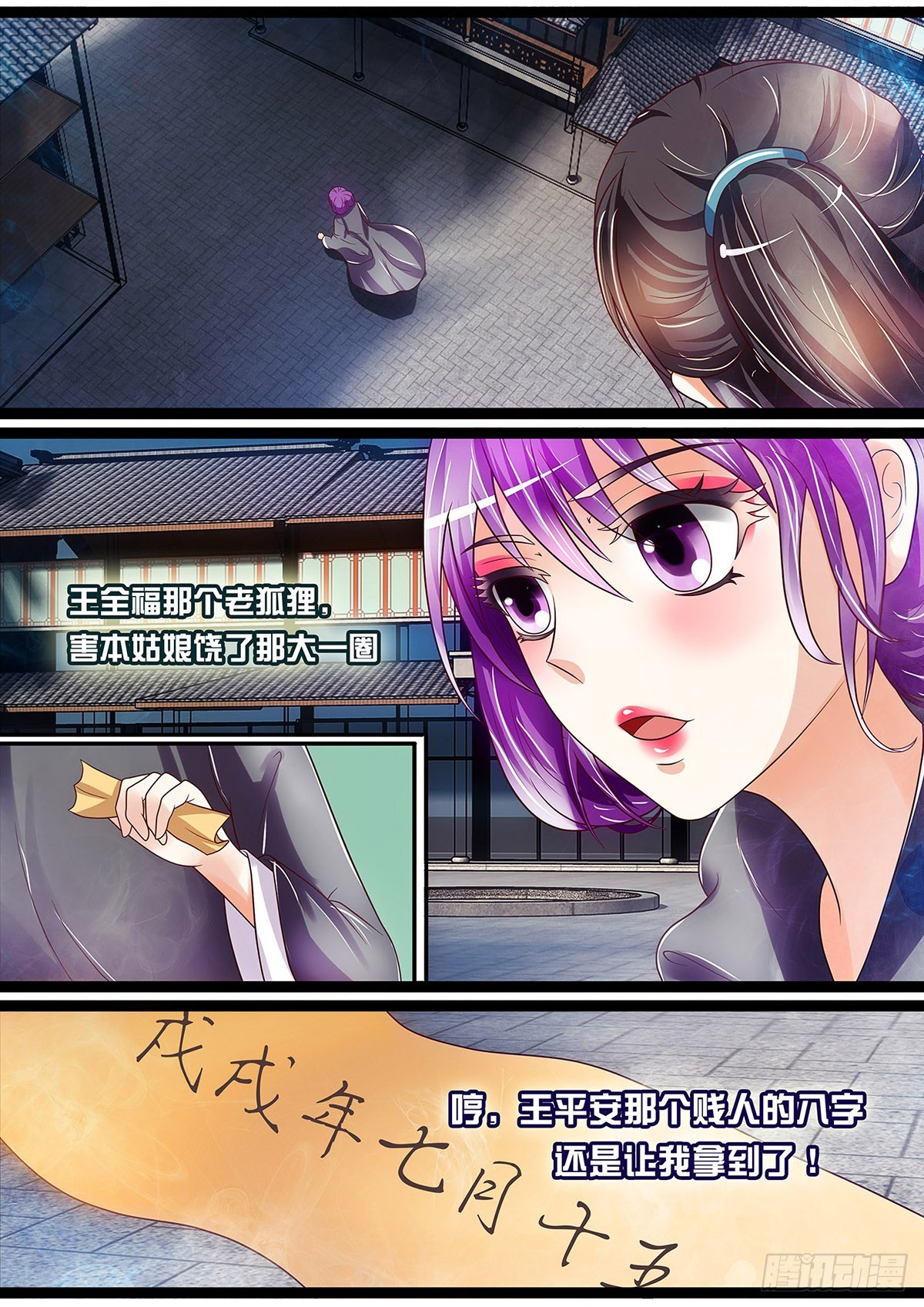 《平安不是妖》收妖 第1页