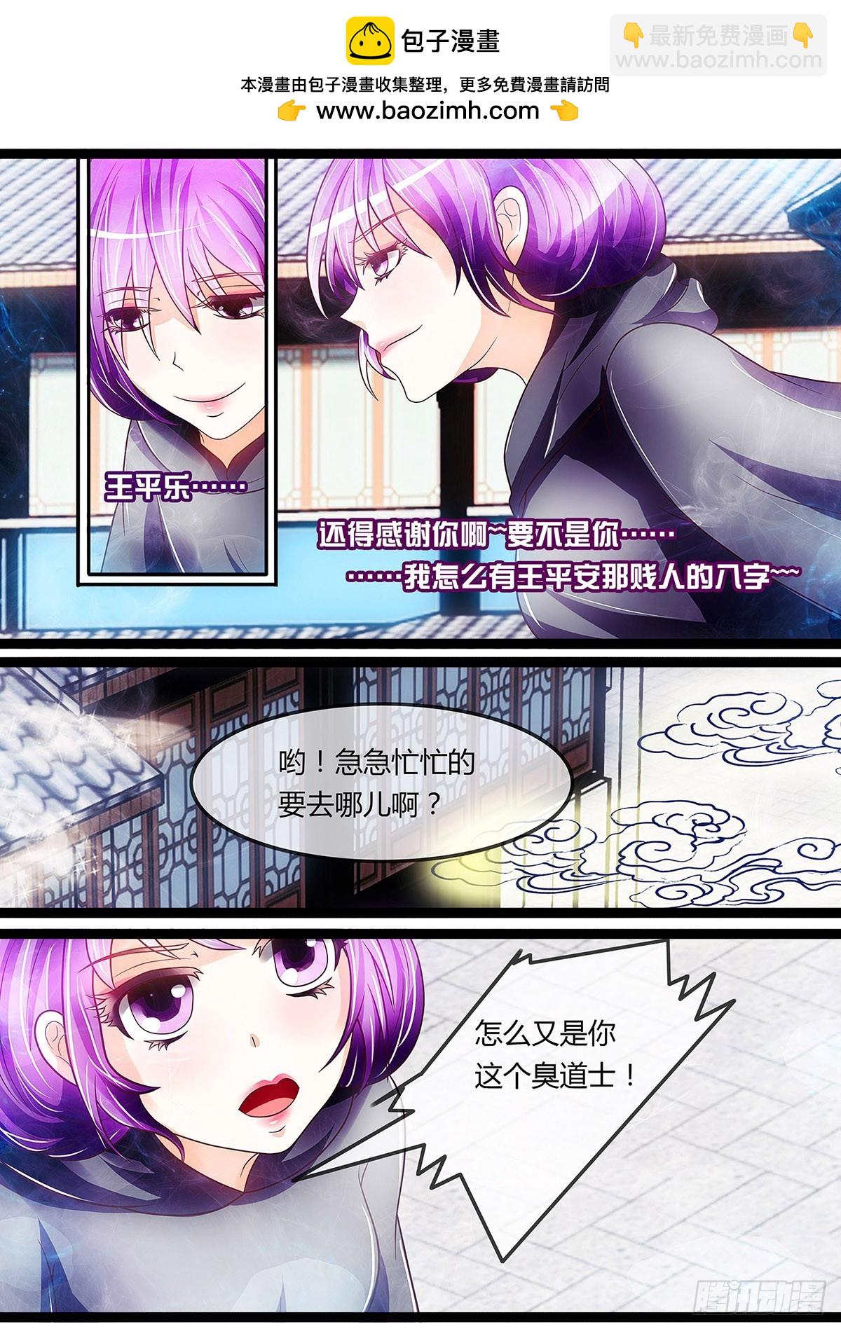 《平安不是妖》收妖 第2页