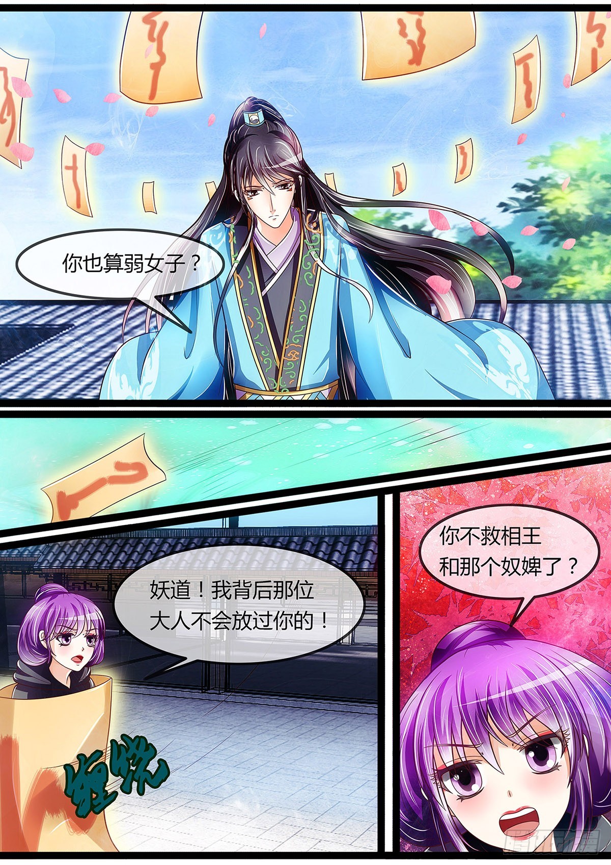《平安不是妖》收妖 第4页