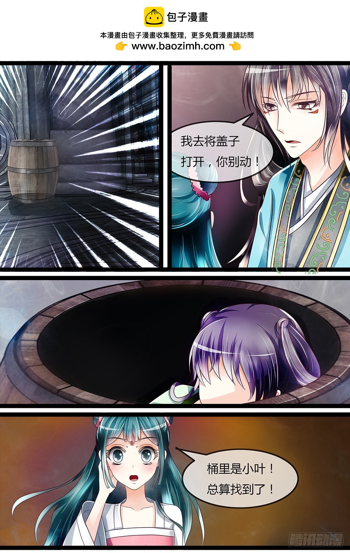 《平安不是妖》我要我的脸！ 第11页