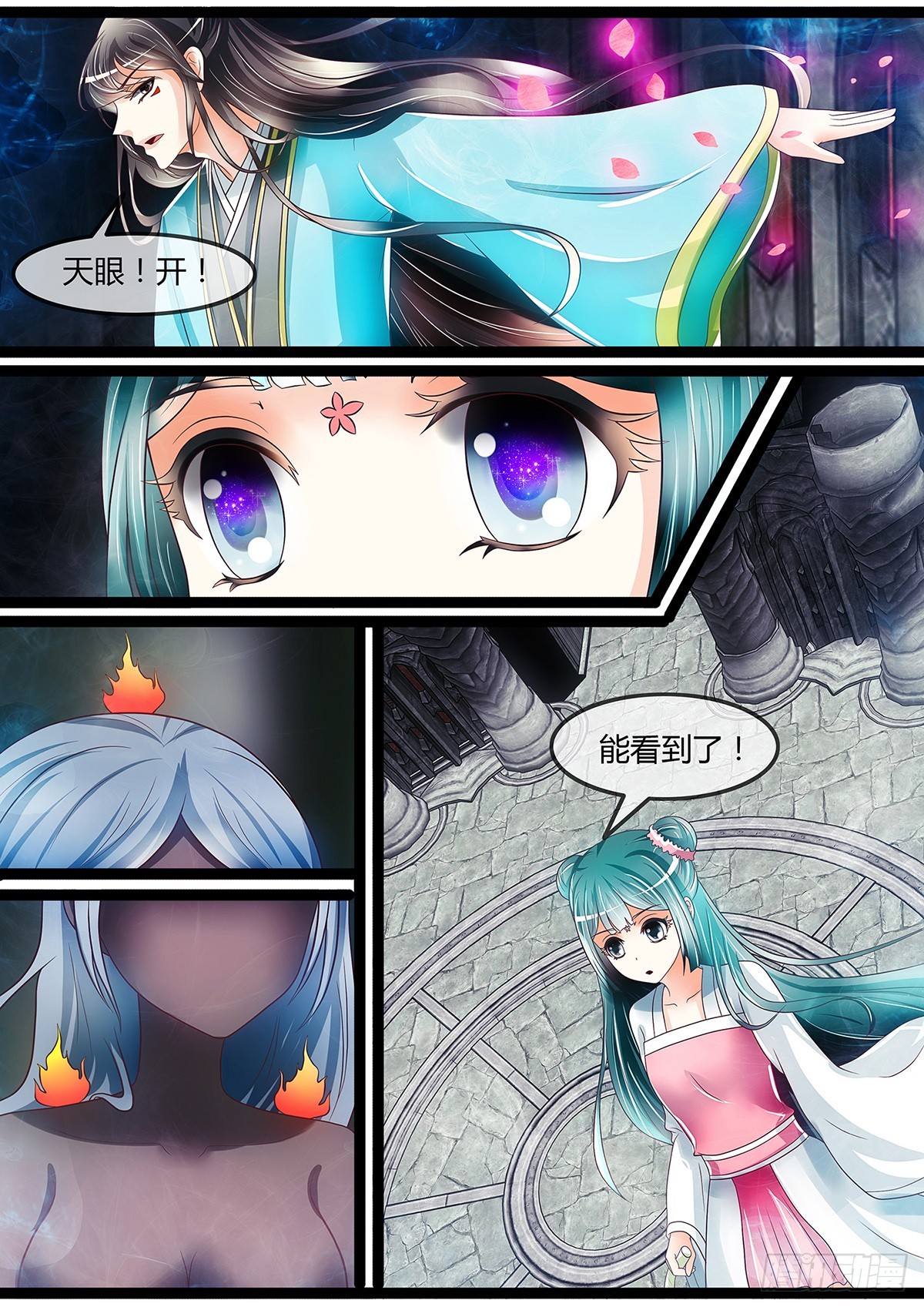 《平安不是妖》我要我的脸！ 第5页
