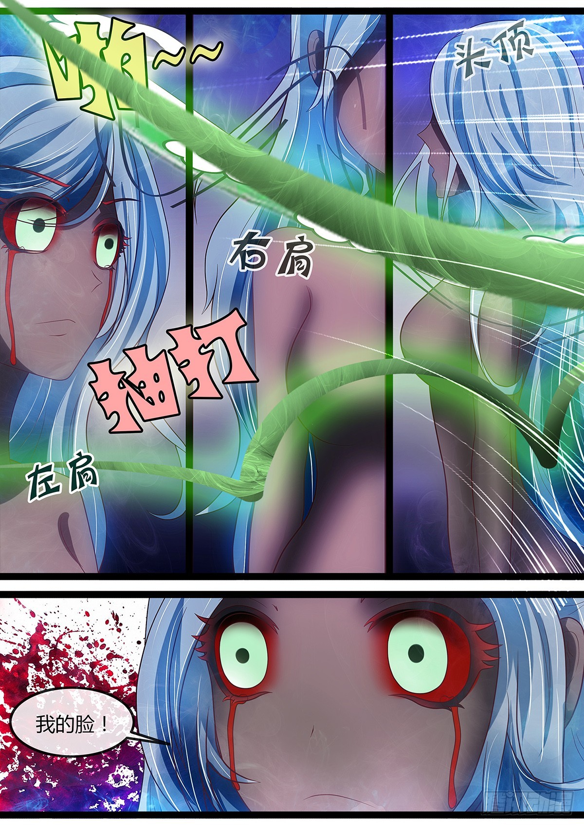 《平安不是妖》我要我的脸！ 第6页