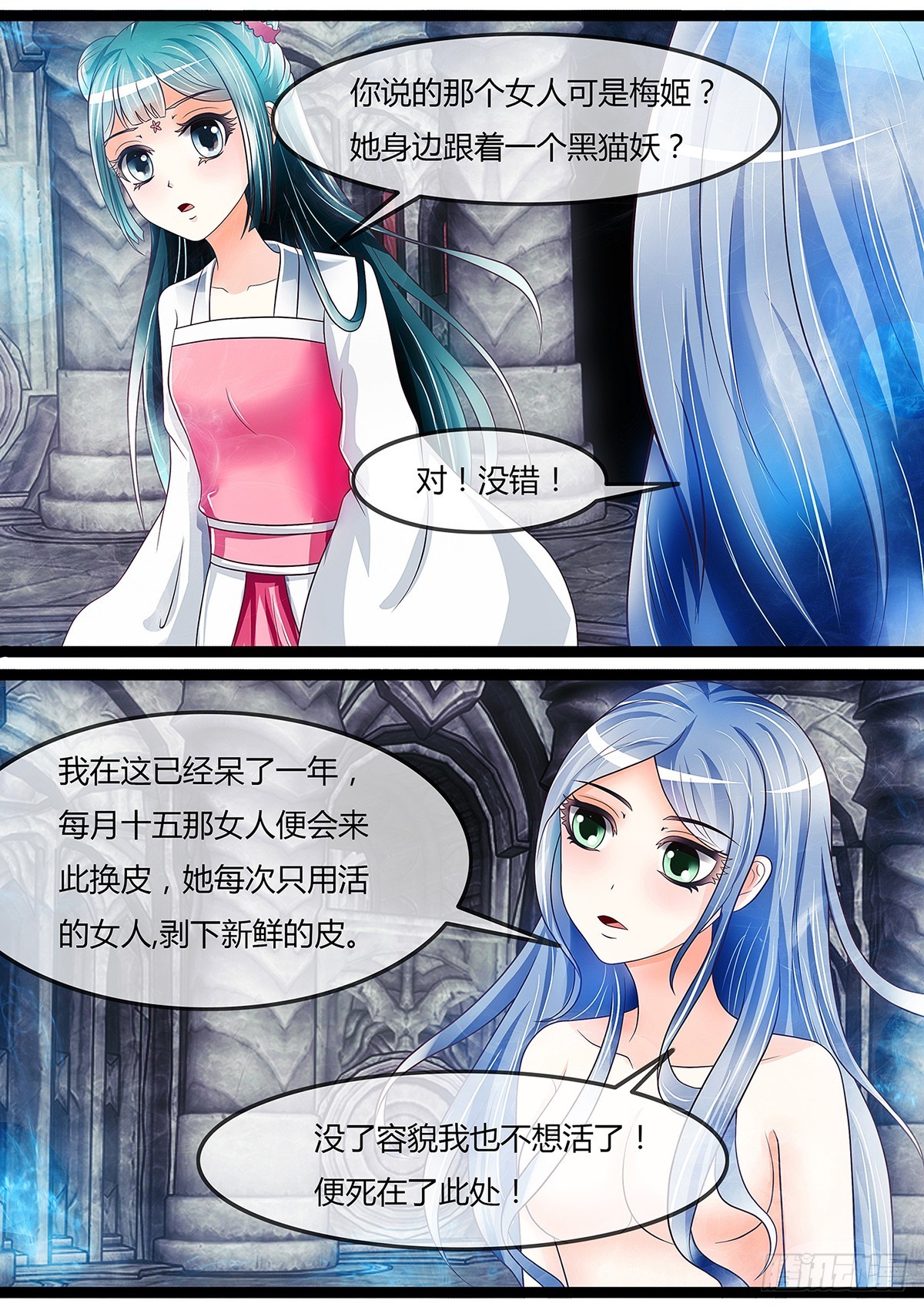 《平安不是妖》我要我的脸！ 第8页