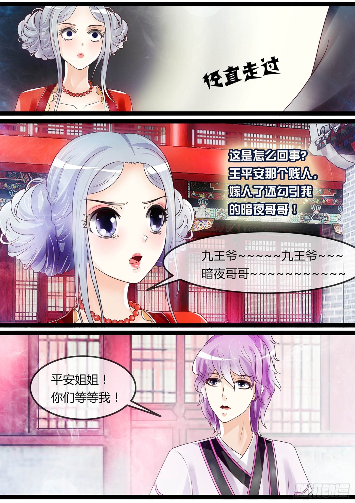 《平安不是妖》争风吃醋 第11页