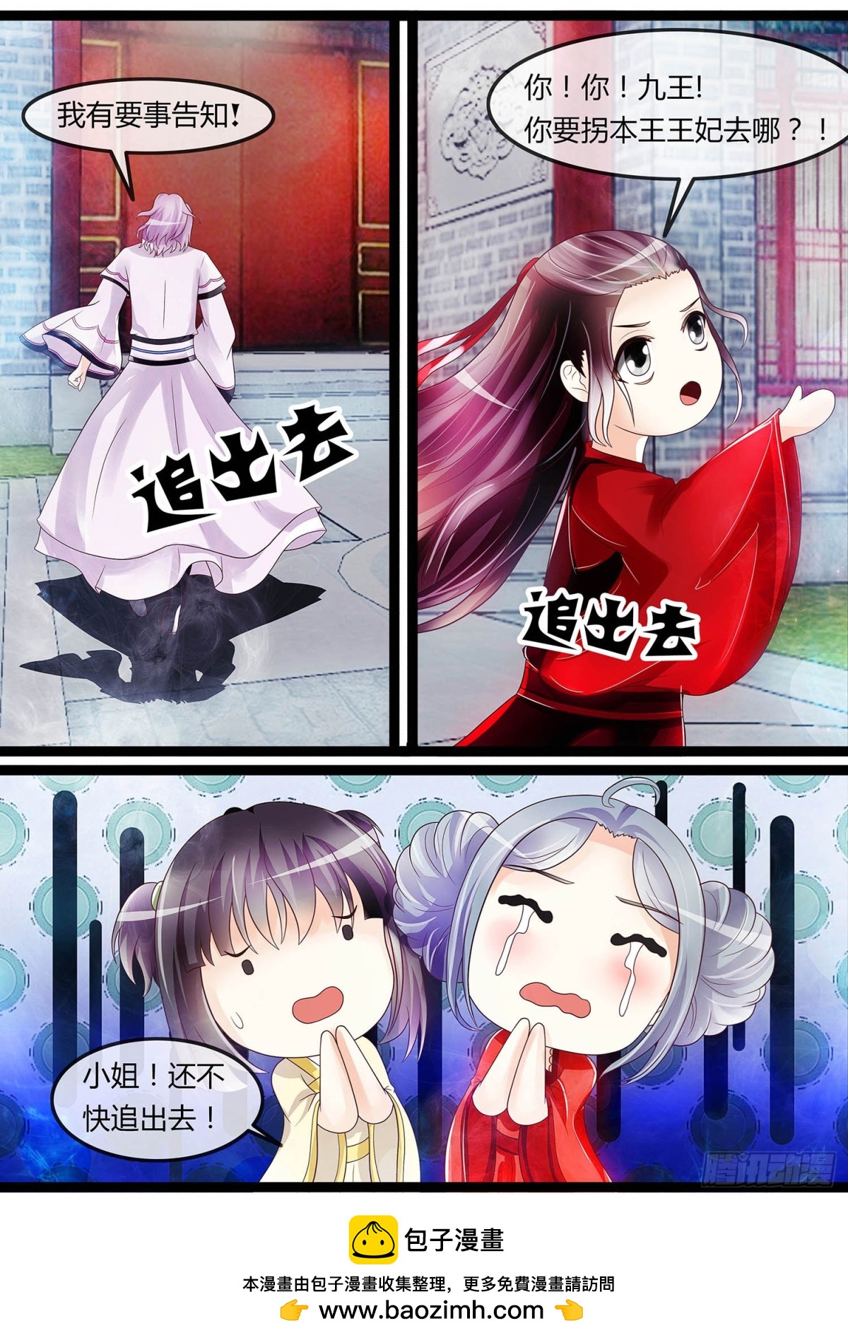 《平安不是妖》争风吃醋 第12页