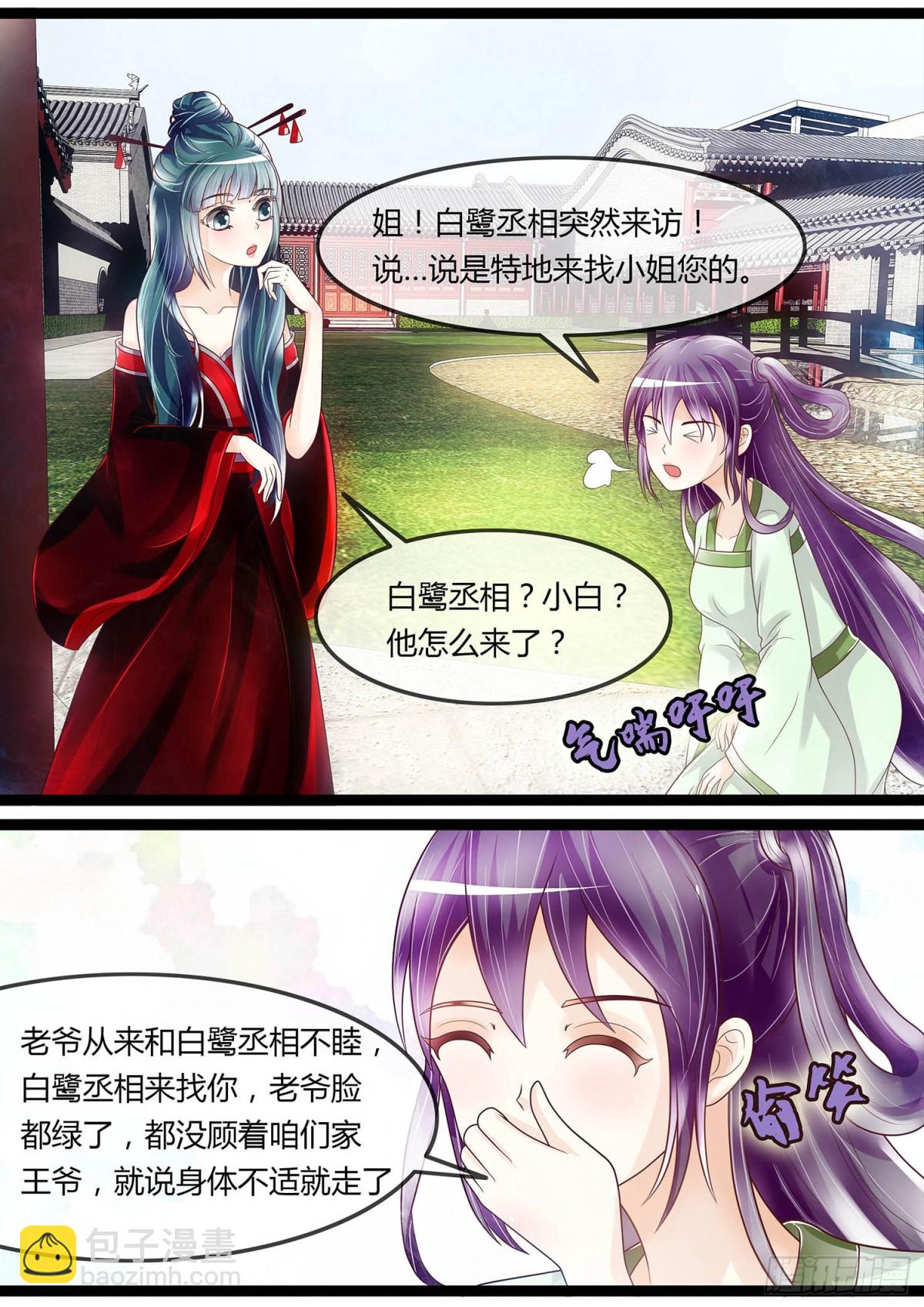 《平安不是妖》争风吃醋 第3页