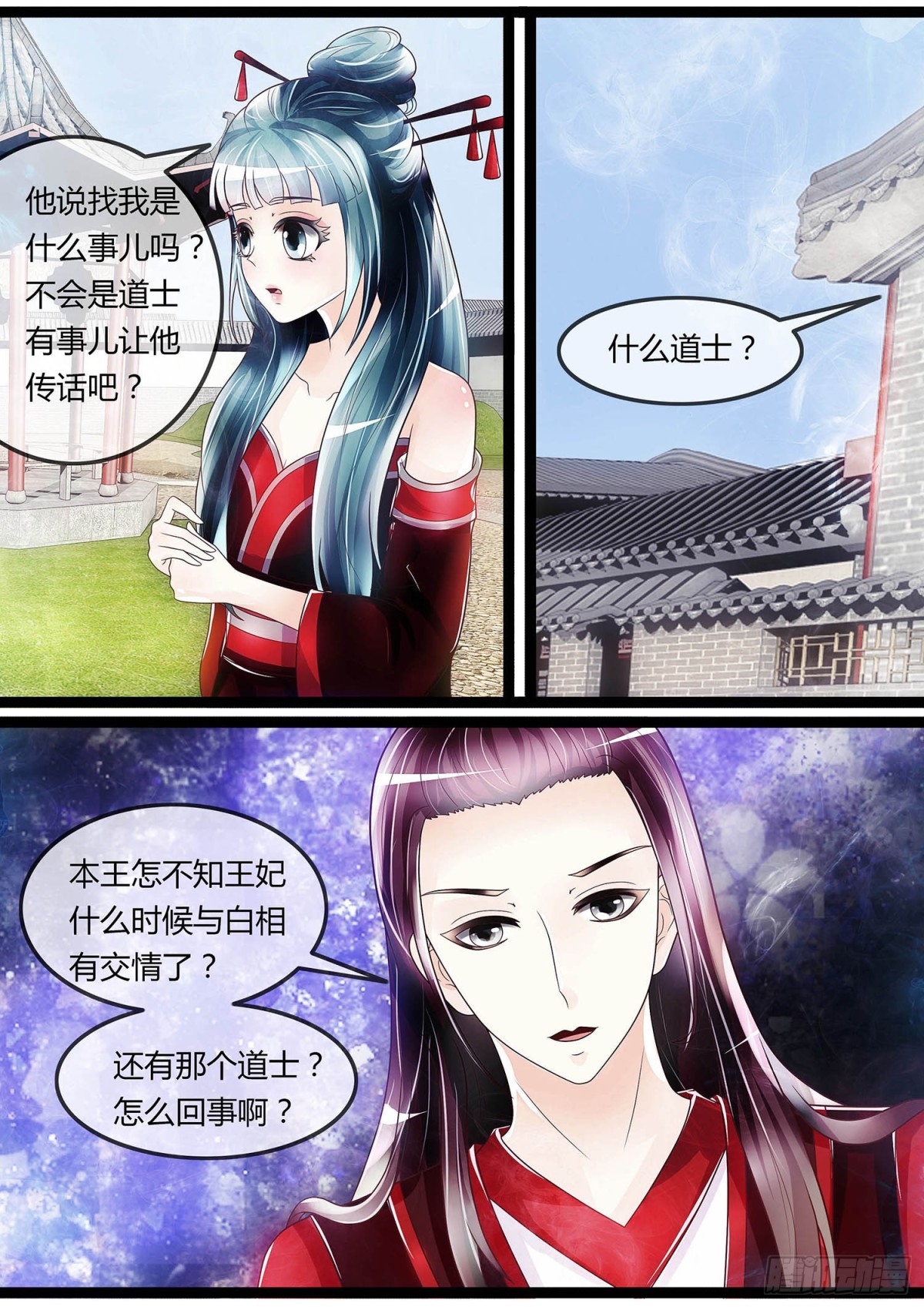 《平安不是妖》争风吃醋 第4页