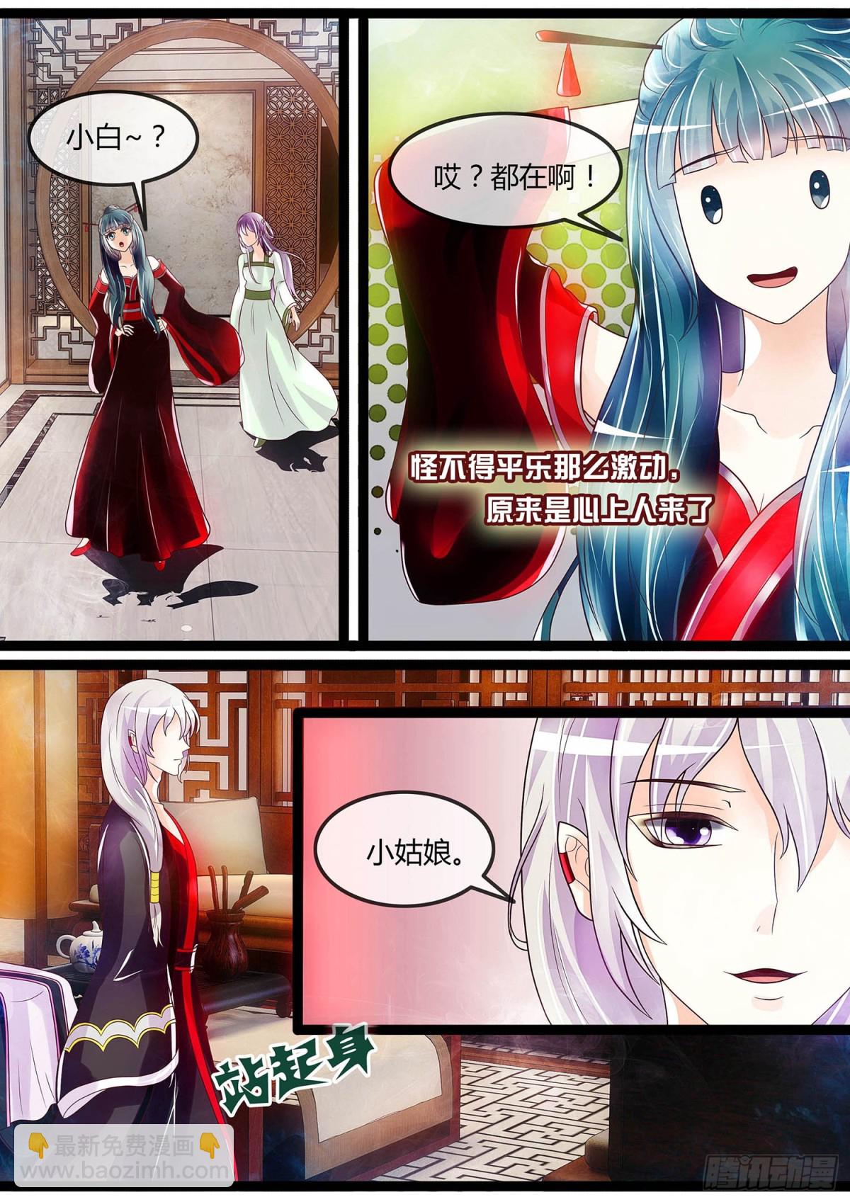 《平安不是妖》争风吃醋 第7页