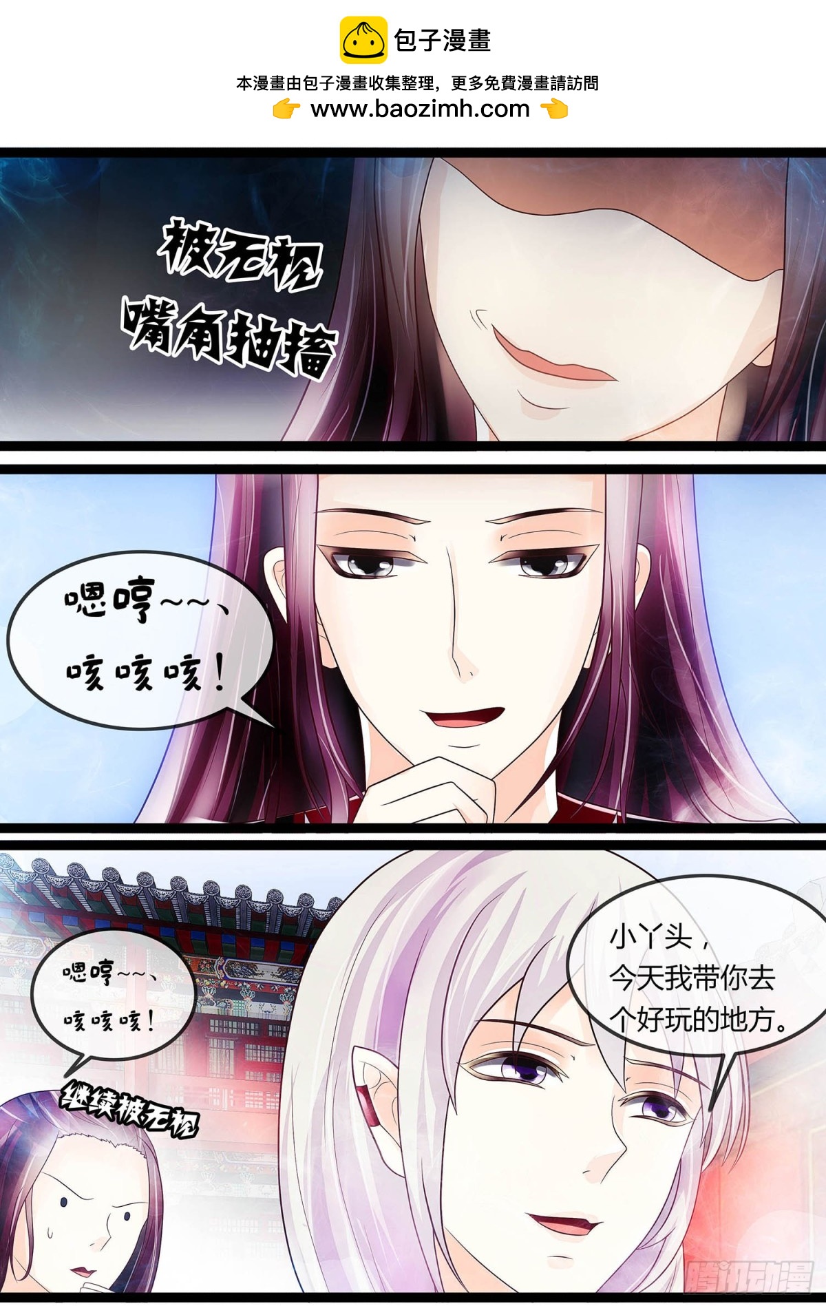 《平安不是妖》争风吃醋 第9页