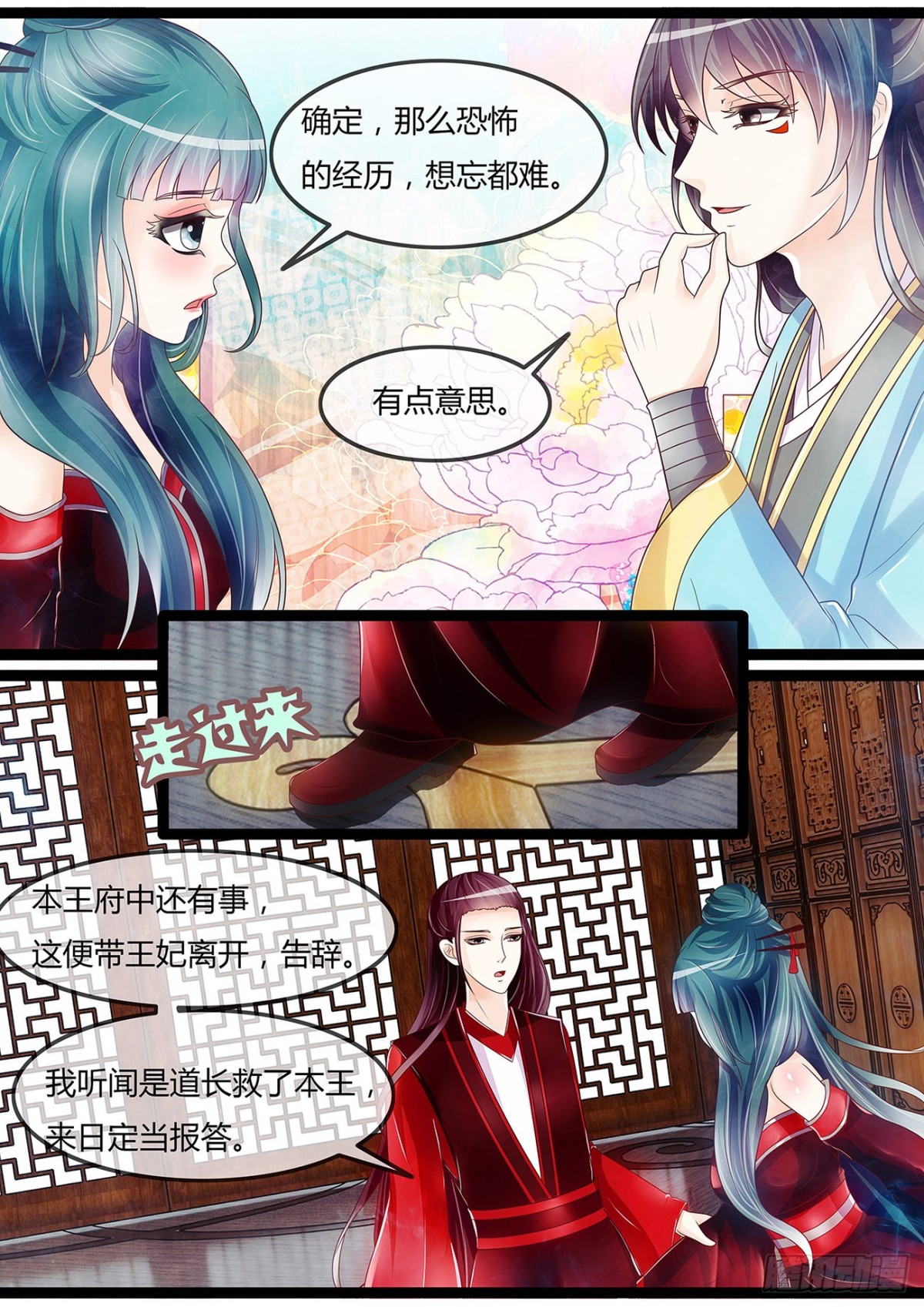 《平安不是妖》献艺？ 第11页