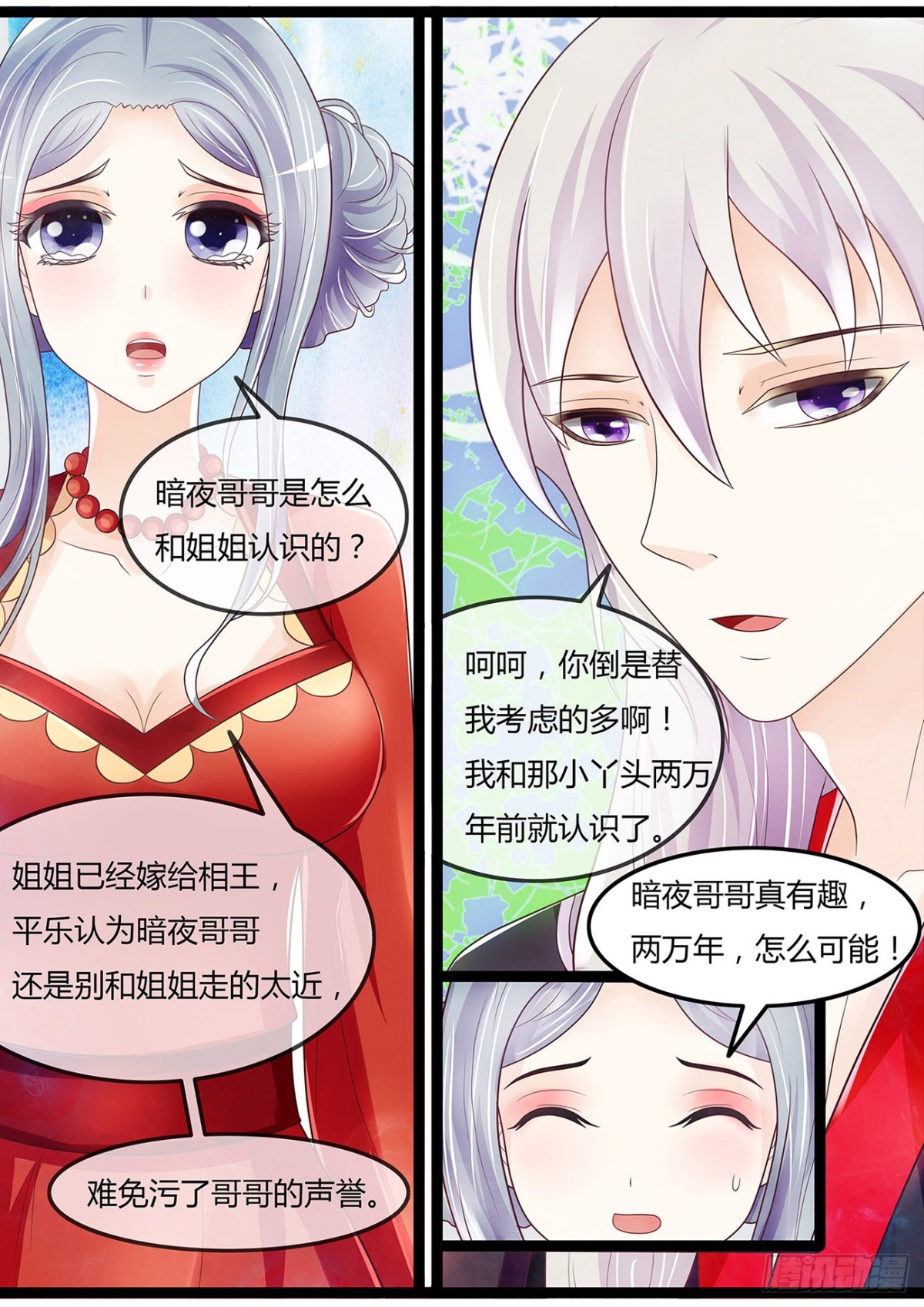 《平安不是妖》献艺？ 第12页