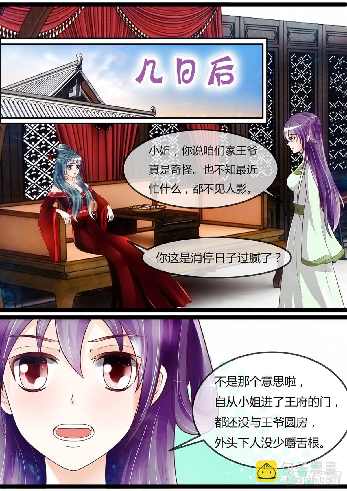 《平安不是妖》献艺？ 第13页