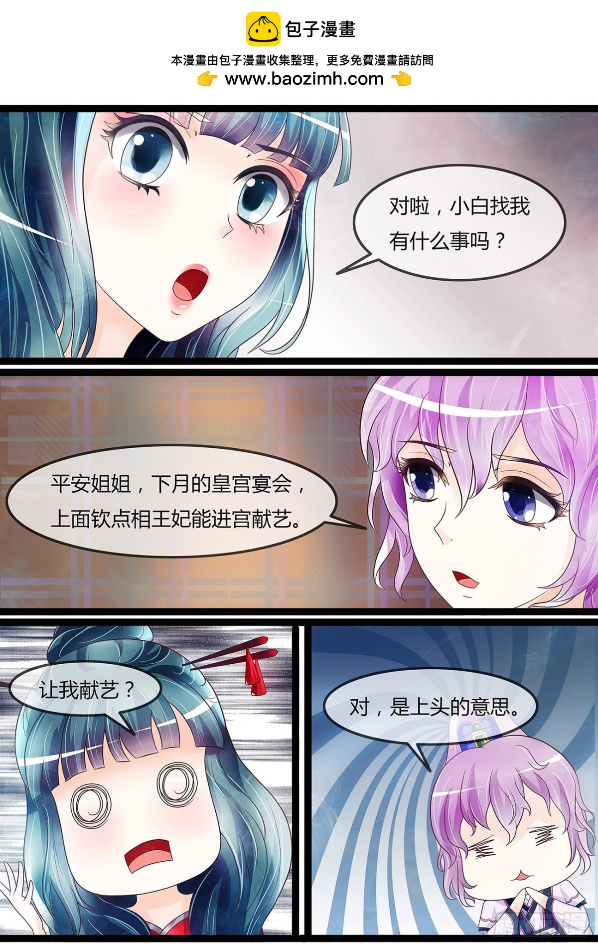 《平安不是妖》献艺？ 第3页