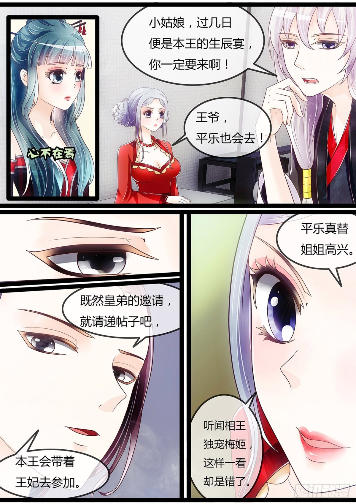 《平安不是妖》献艺？ 第5页