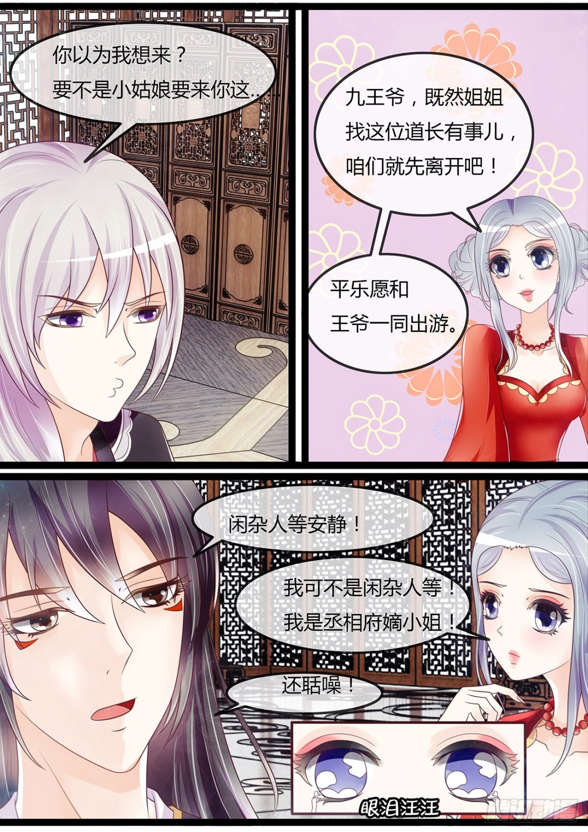 《平安不是妖》献艺？ 第8页