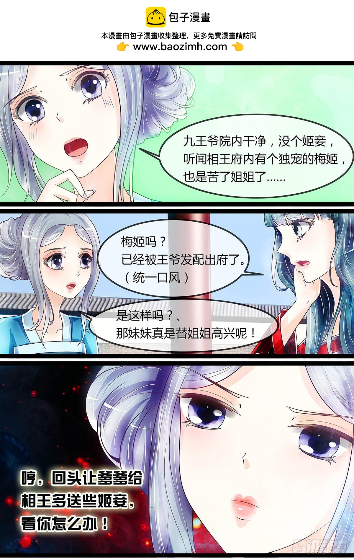 《平安不是妖》绿茶妹妹 第11页