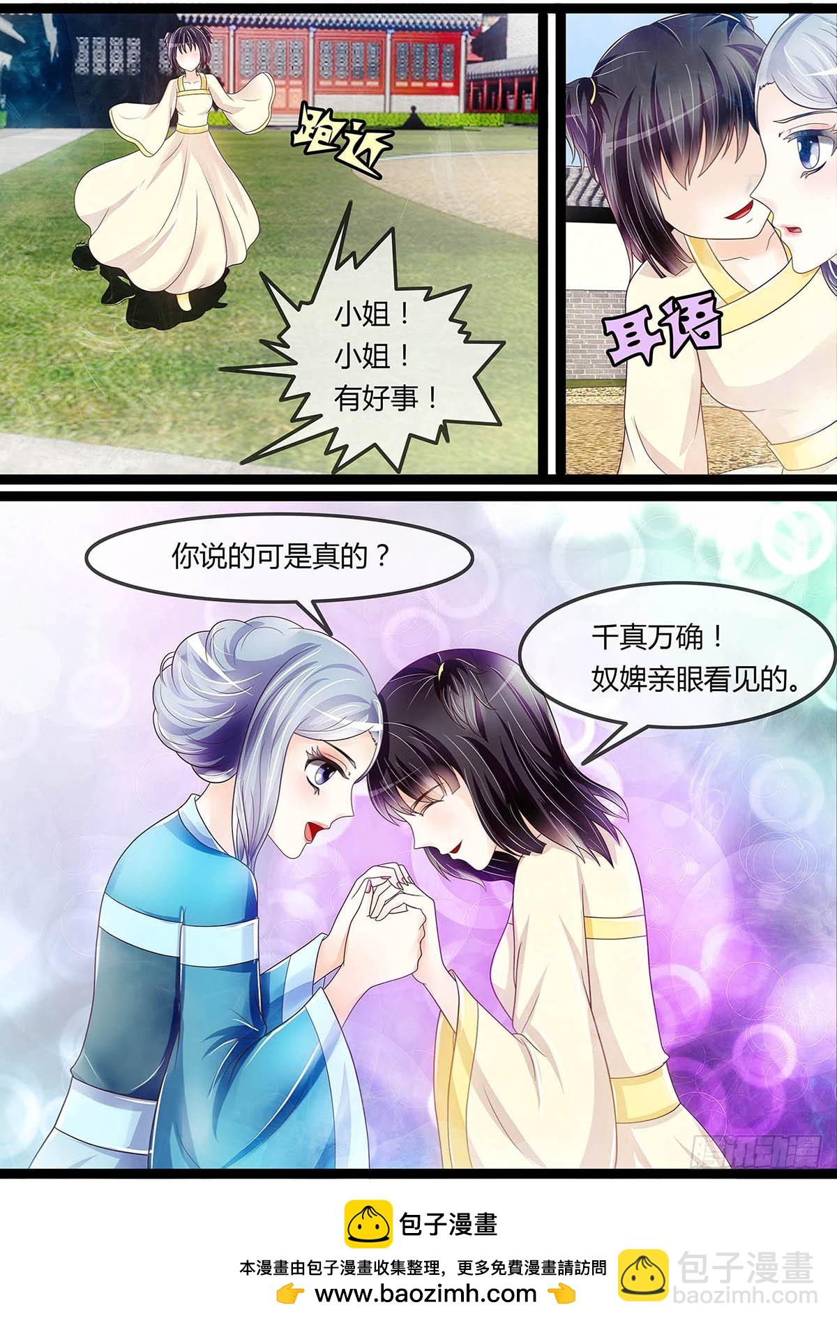 《平安不是妖》绿茶妹妹 第12页