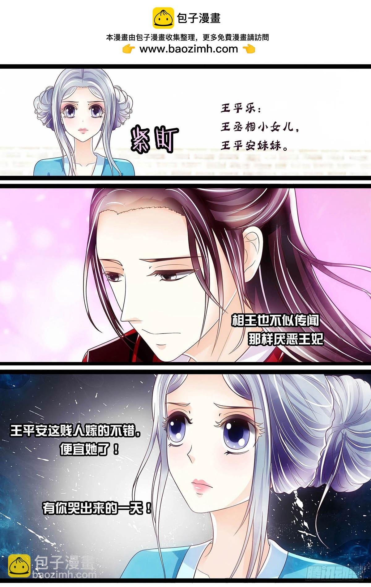 《平安不是妖》绿茶妹妹 第2页