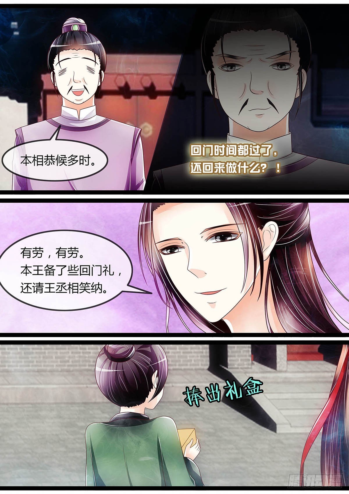 《平安不是妖》绿茶妹妹 第3页