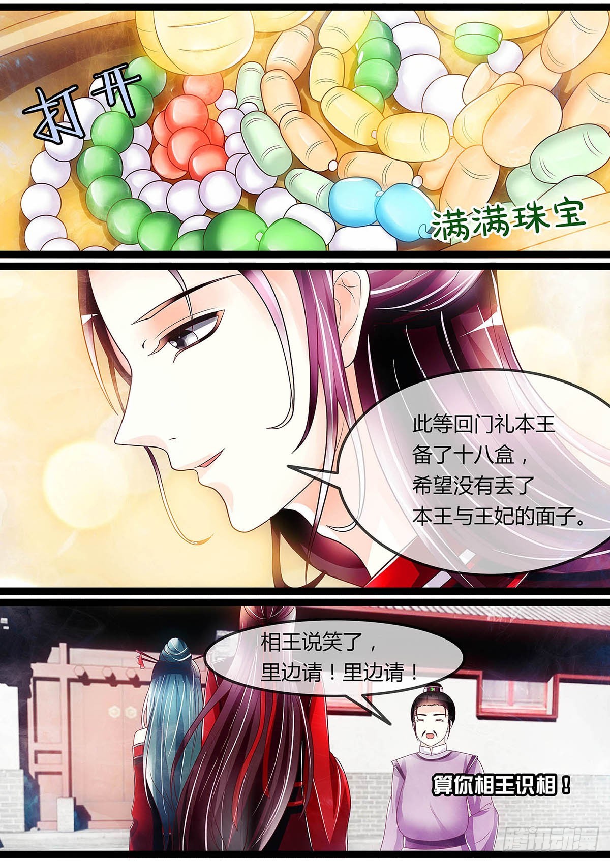 《平安不是妖》绿茶妹妹 第4页